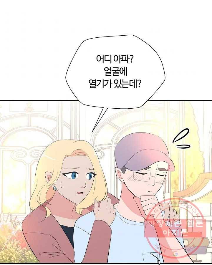오늘도 꽐랄라라 외전. 낮부터 밤까지(1) 55