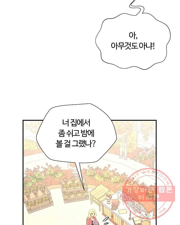 오늘도 꽐랄라라 외전. 낮부터 밤까지(1) 56
