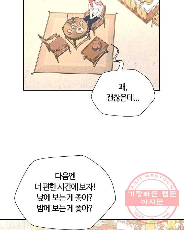 오늘도 꽐랄라라 외전. 낮부터 밤까지(1) 57