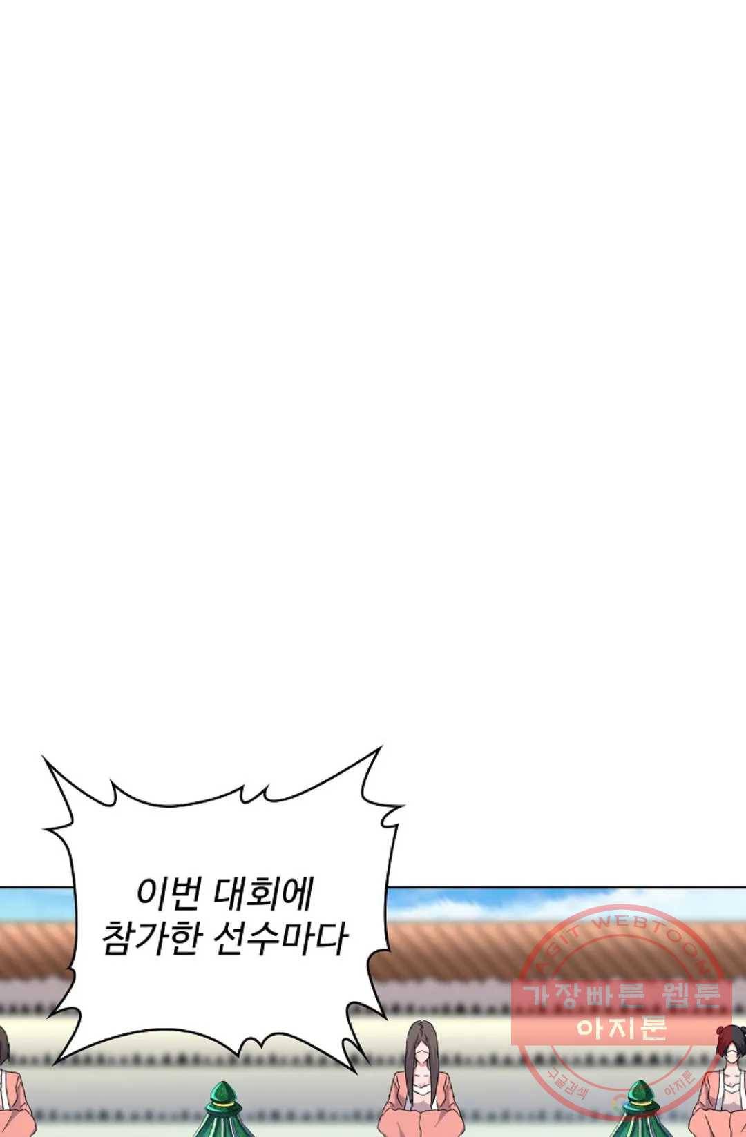 마황의 귀환 159화 3