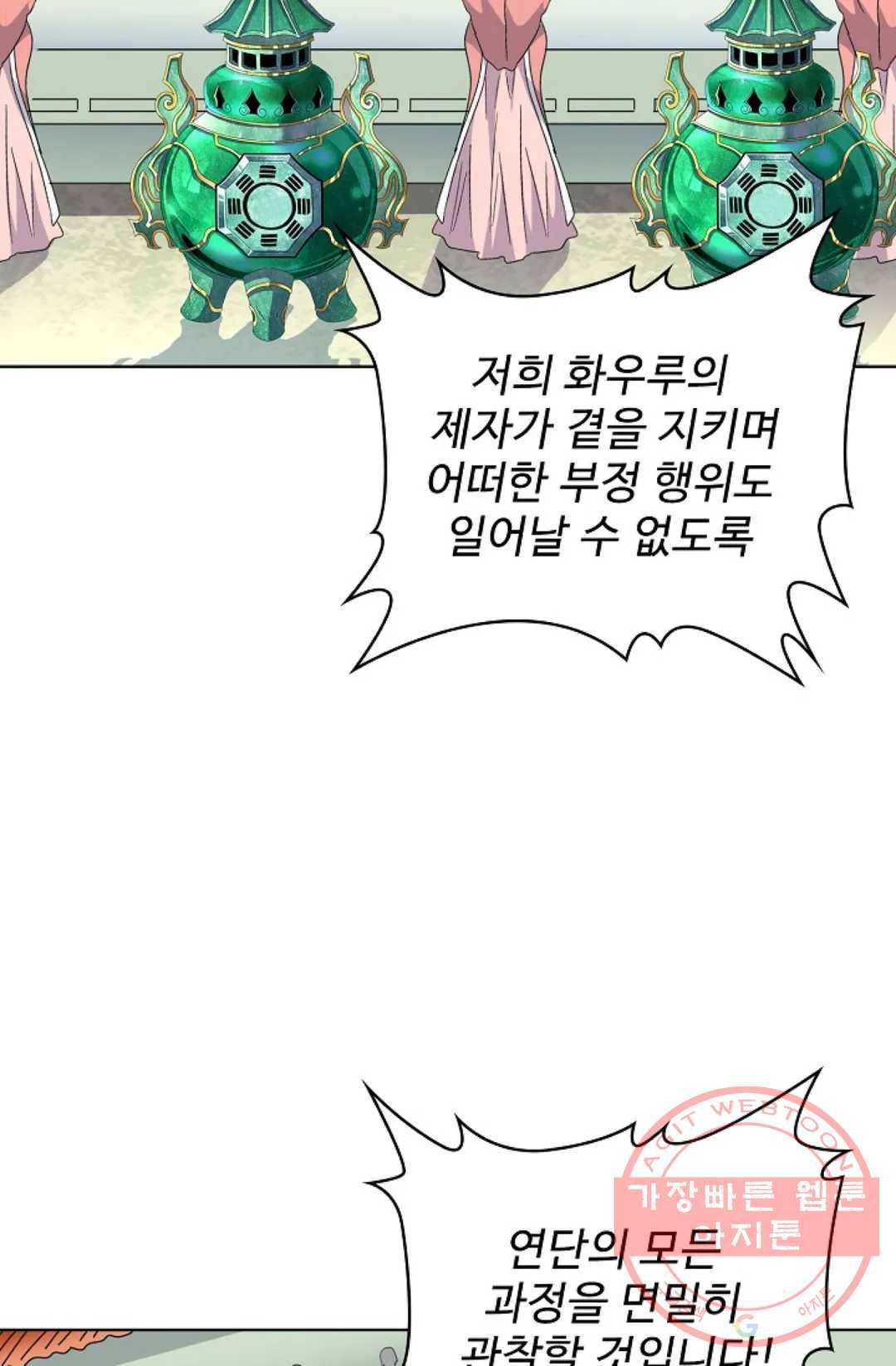 마황의 귀환 159화 4