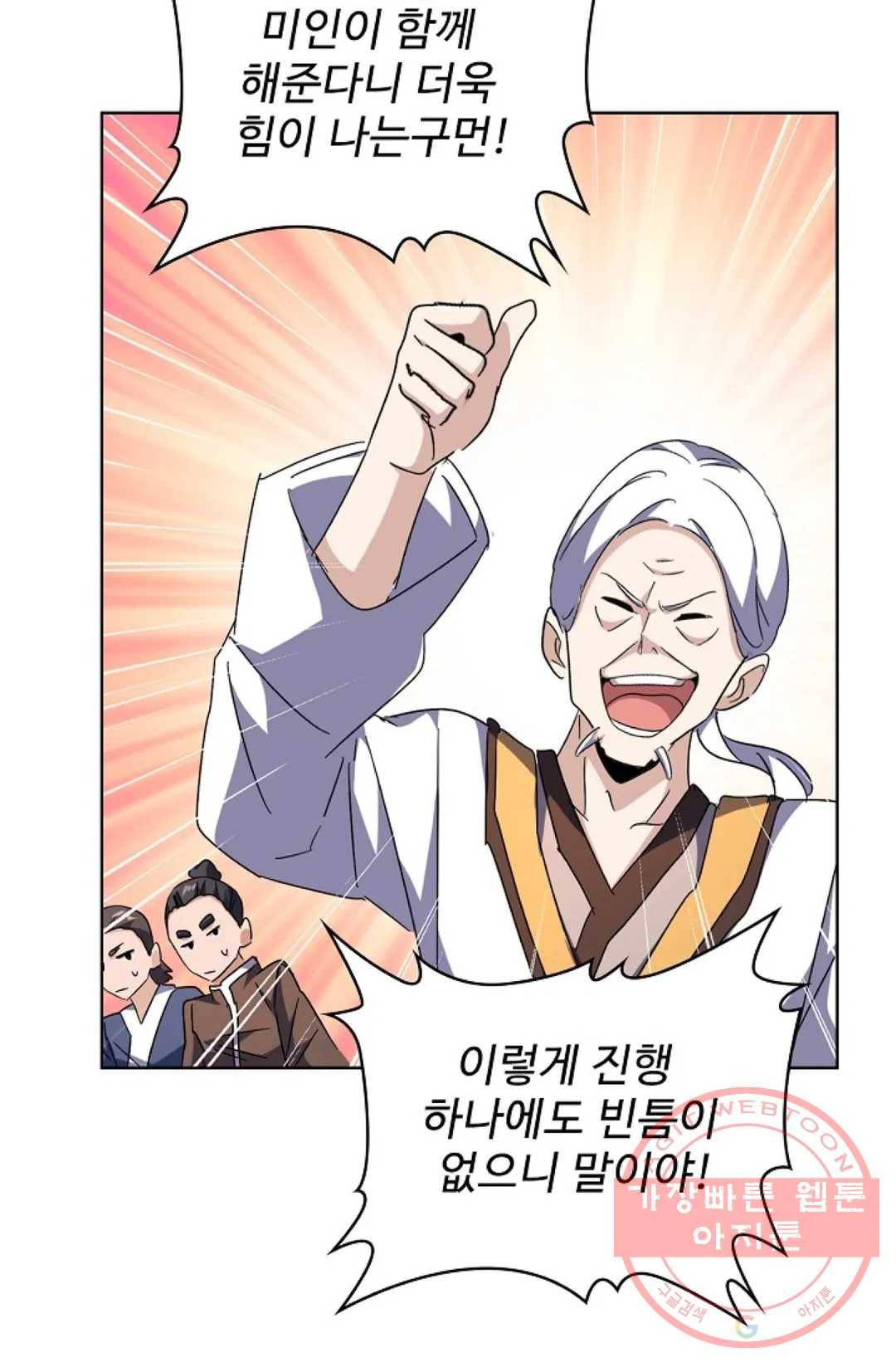 마황의 귀환 159화 6
