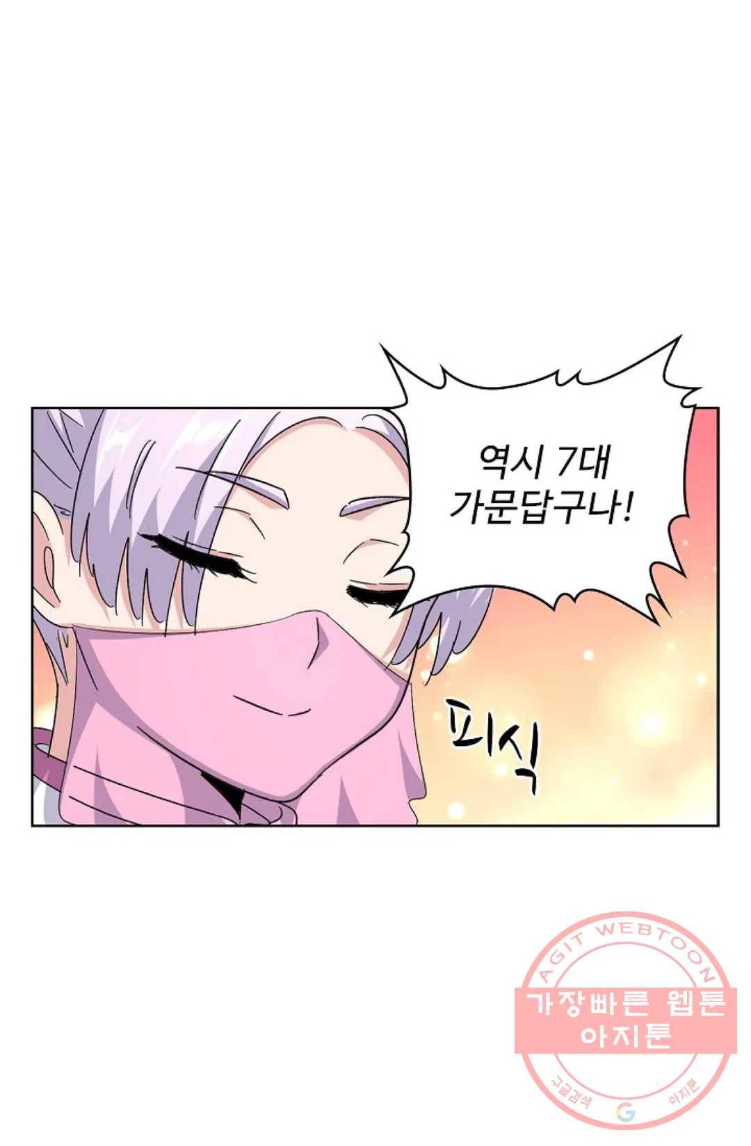마황의 귀환 159화 7