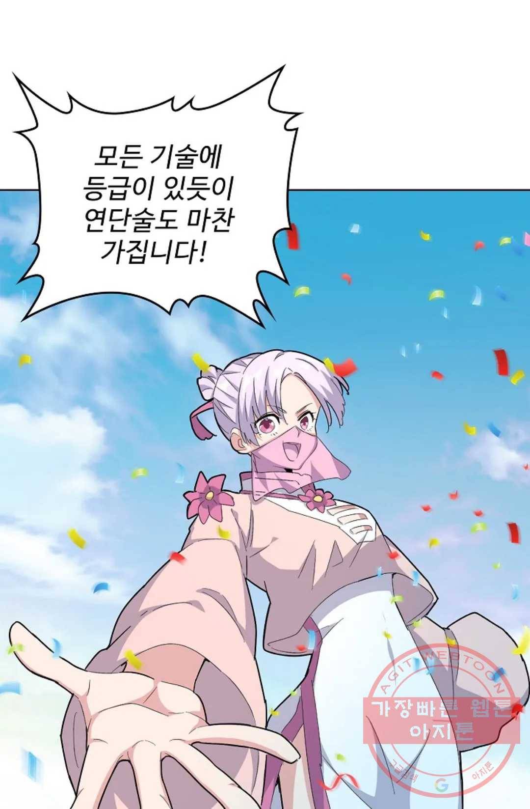 마황의 귀환 159화 8