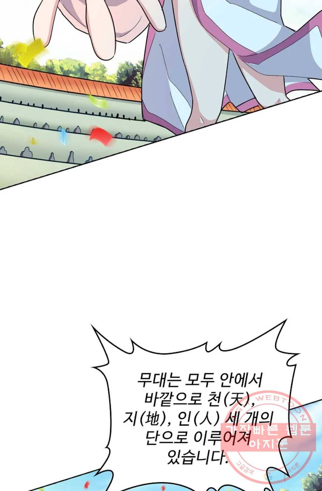 마황의 귀환 159화 9