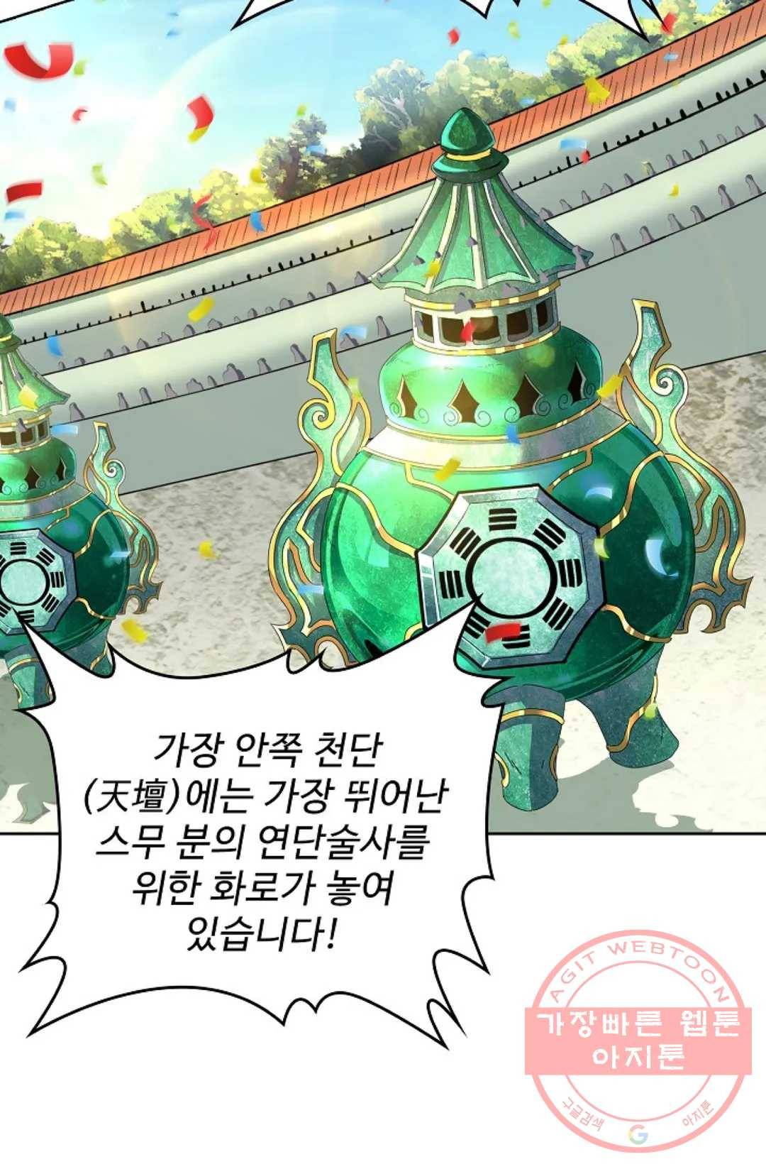 마황의 귀환 159화 10