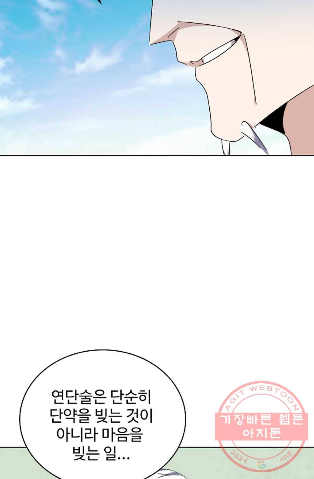 마황의 귀환 159화 14