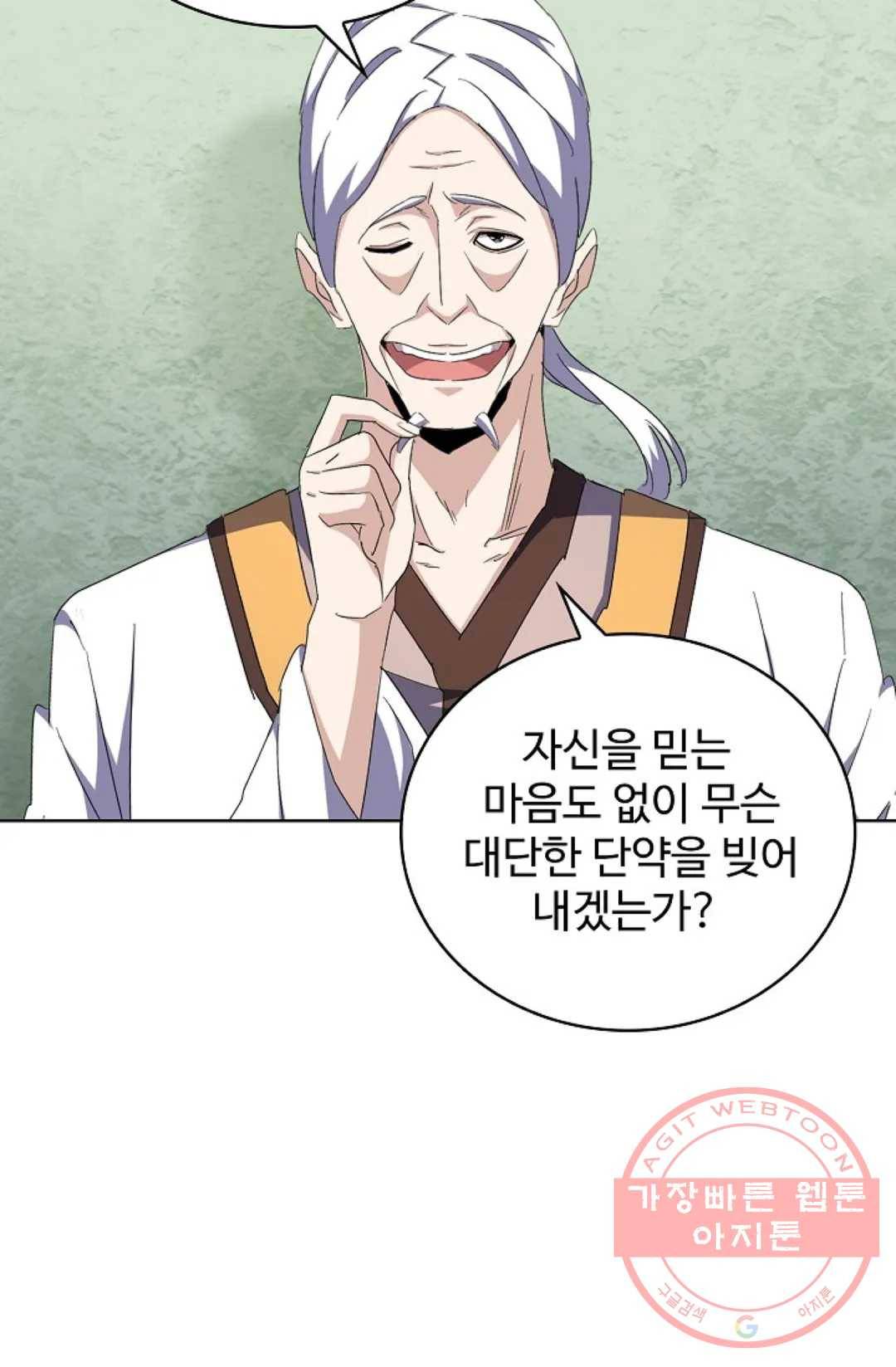 마황의 귀환 159화 15