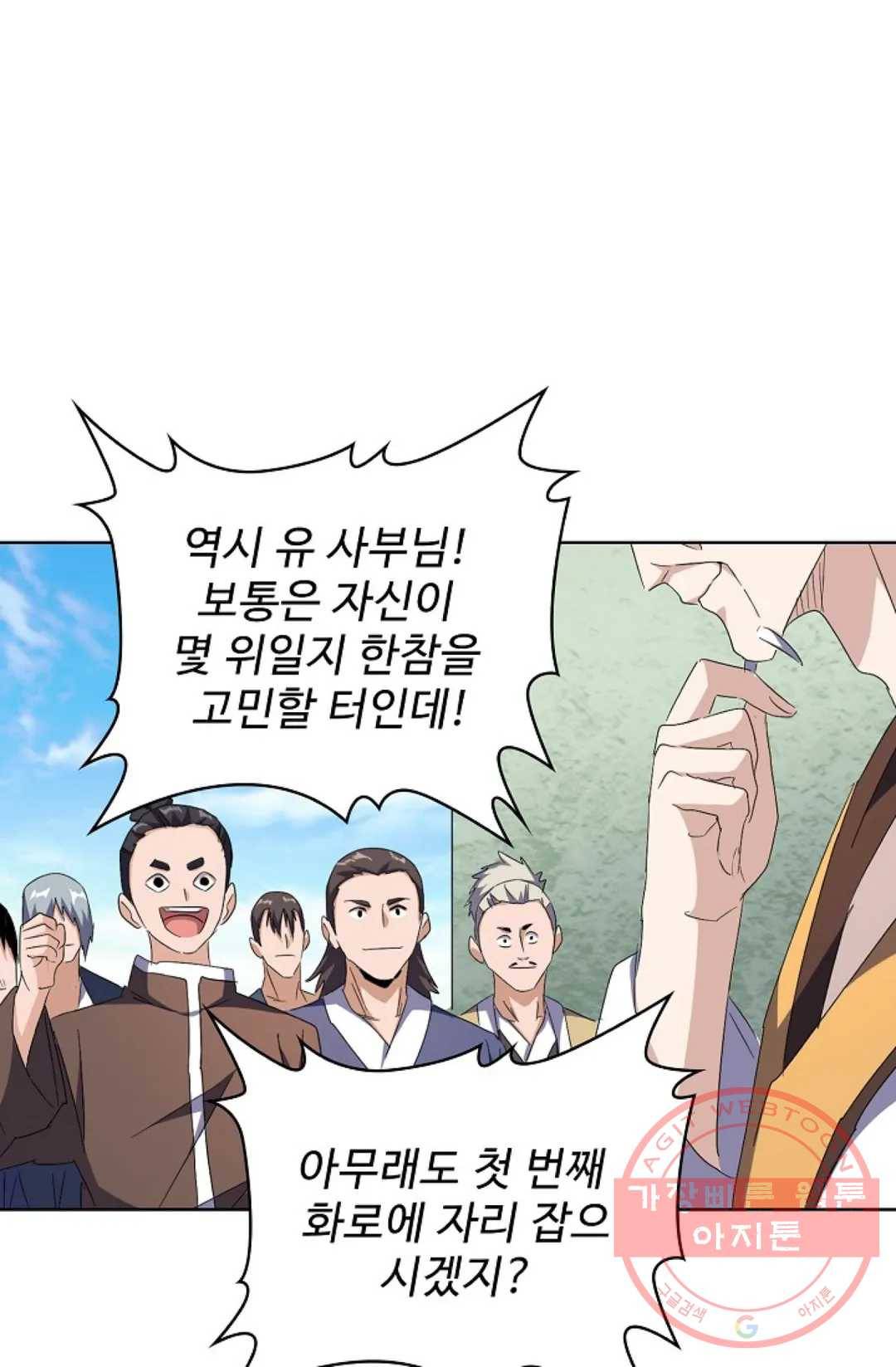 마황의 귀환 159화 16