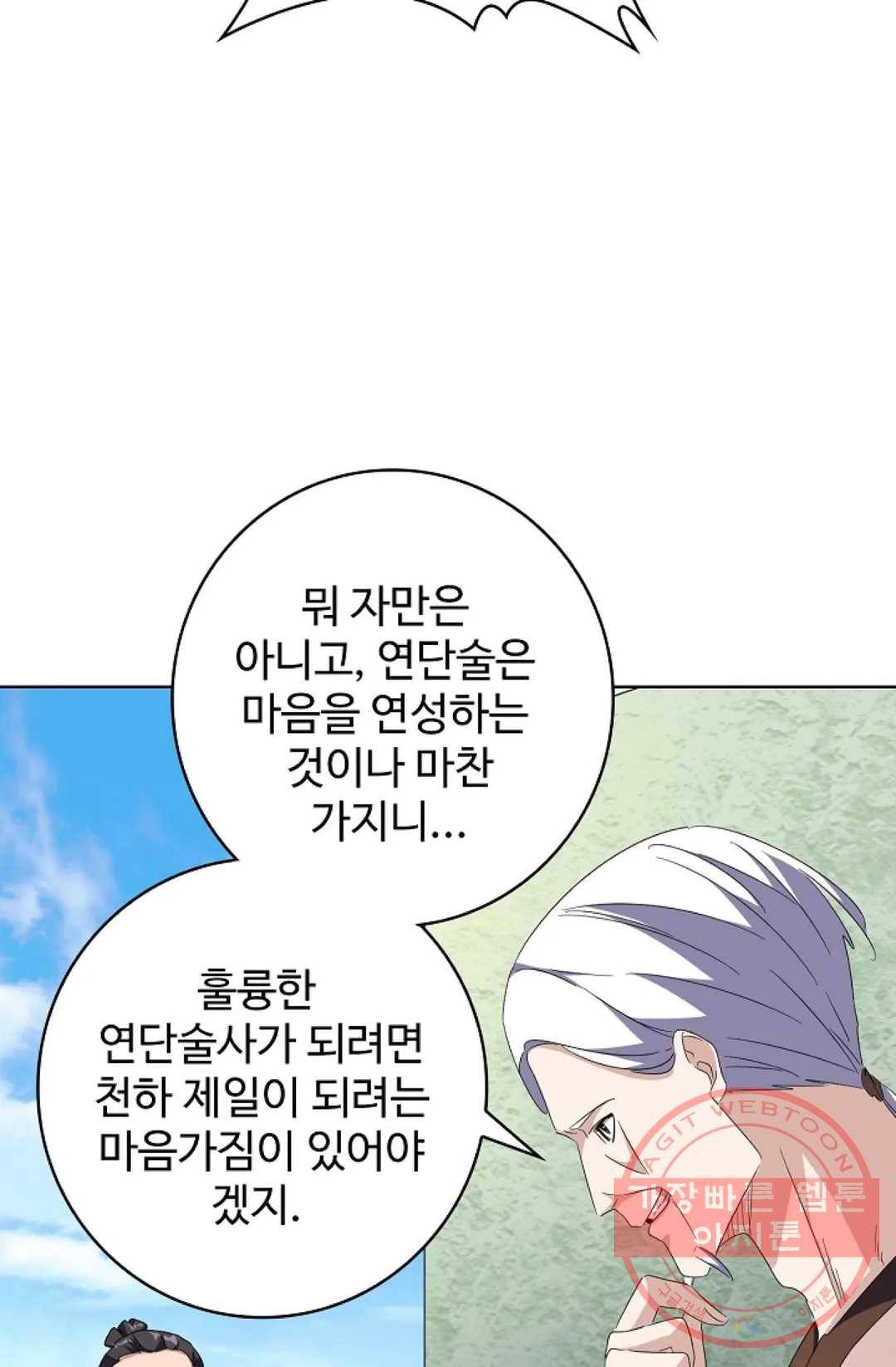 마황의 귀환 159화 17