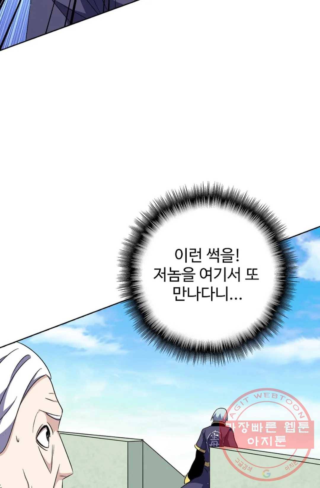 마황의 귀환 159화 23