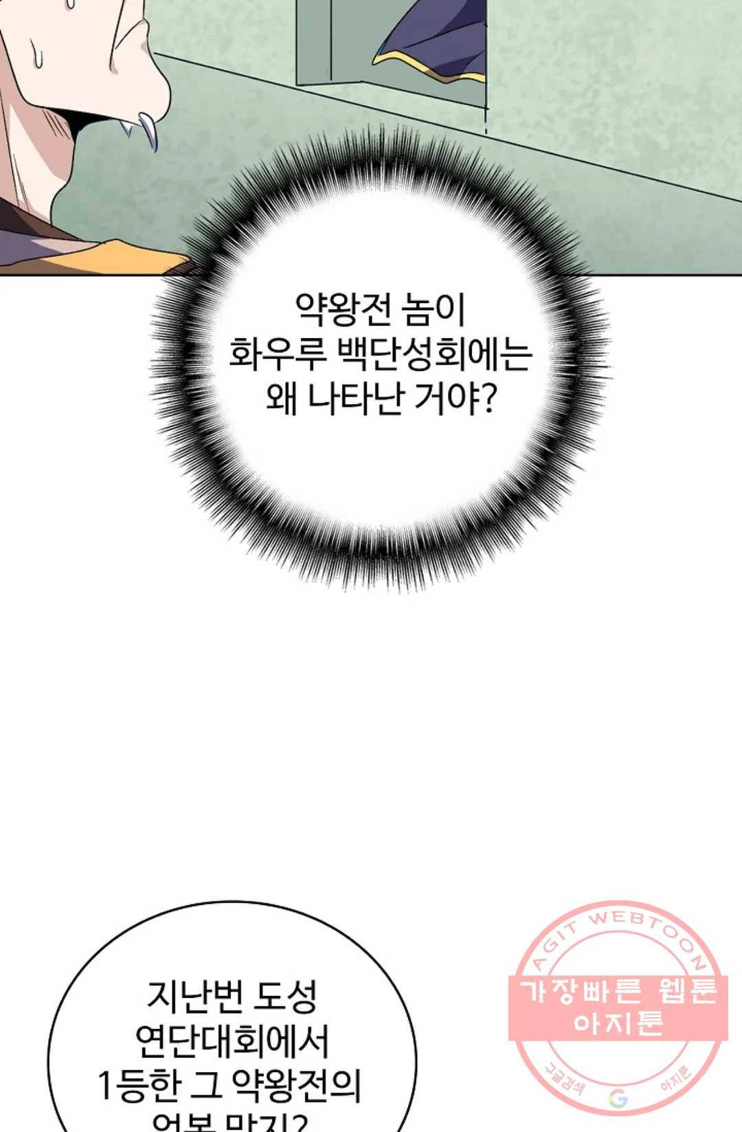 마황의 귀환 159화 24