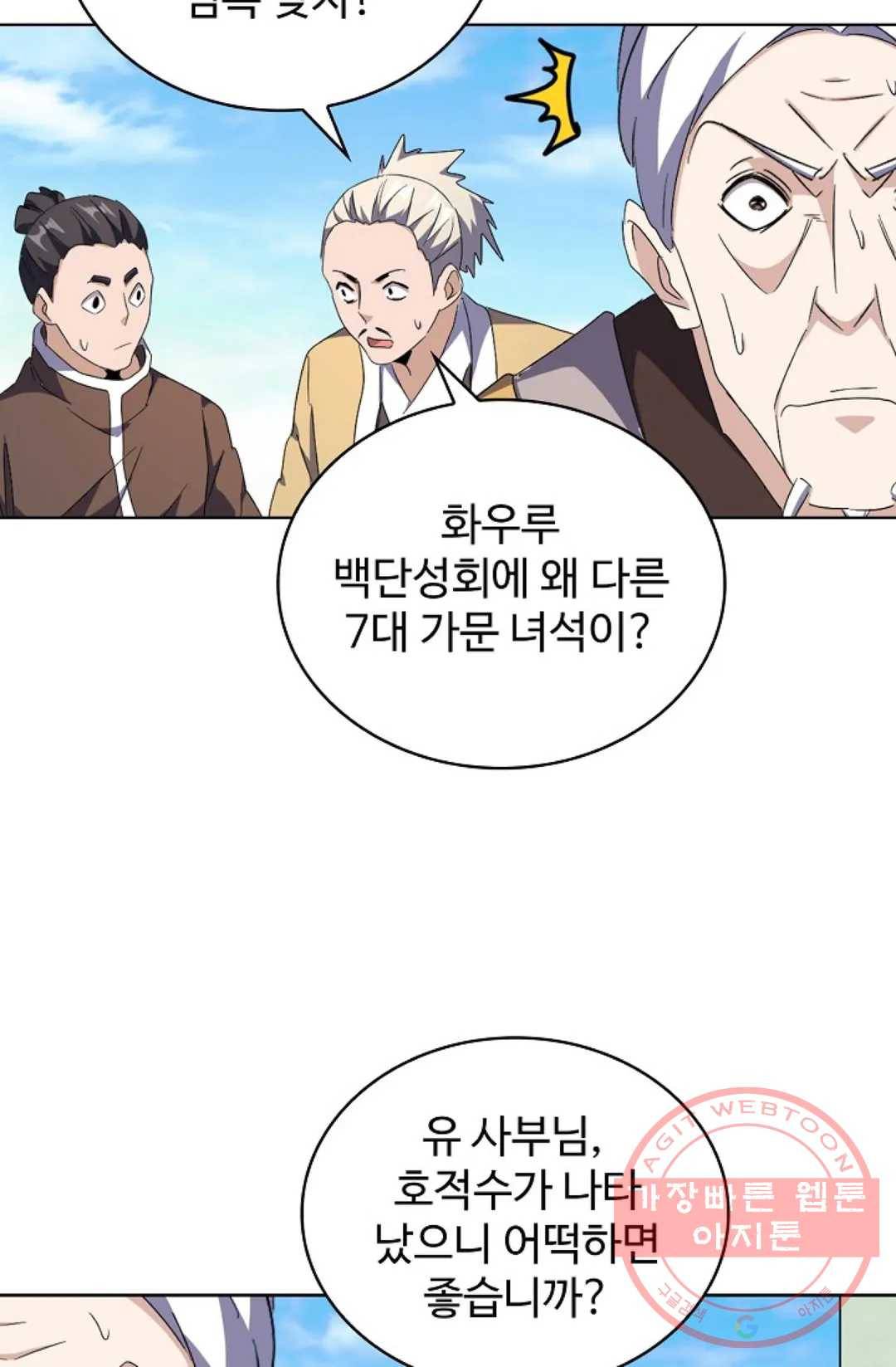 마황의 귀환 159화 25
