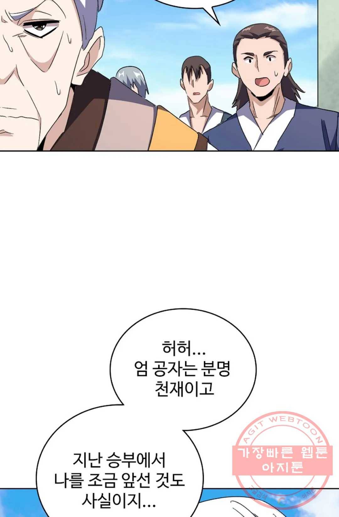 마황의 귀환 159화 26