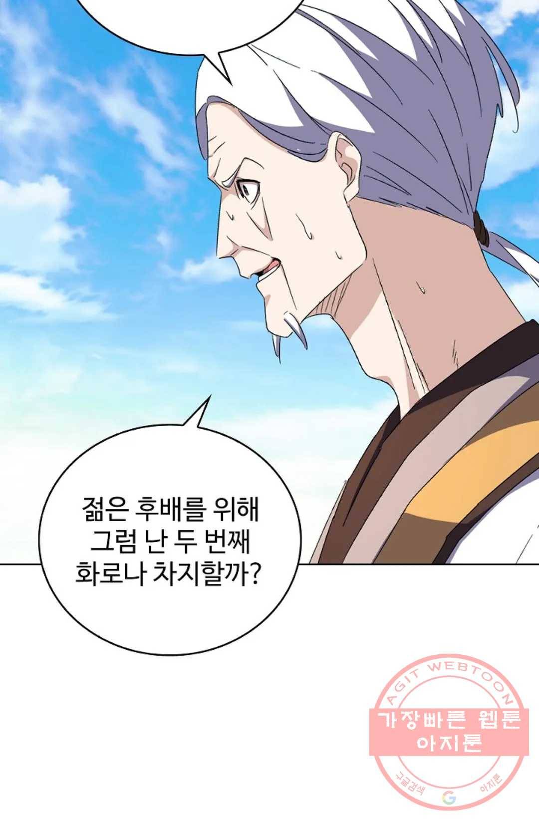 마황의 귀환 159화 27