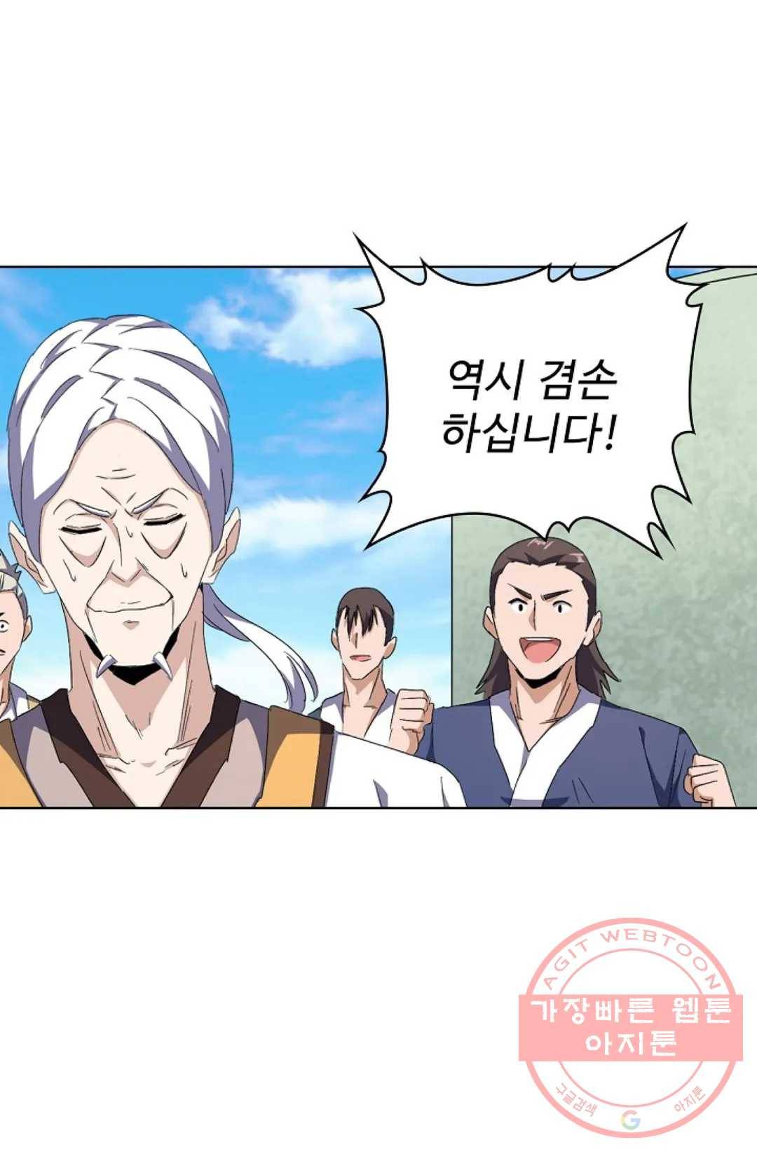 마황의 귀환 159화 28