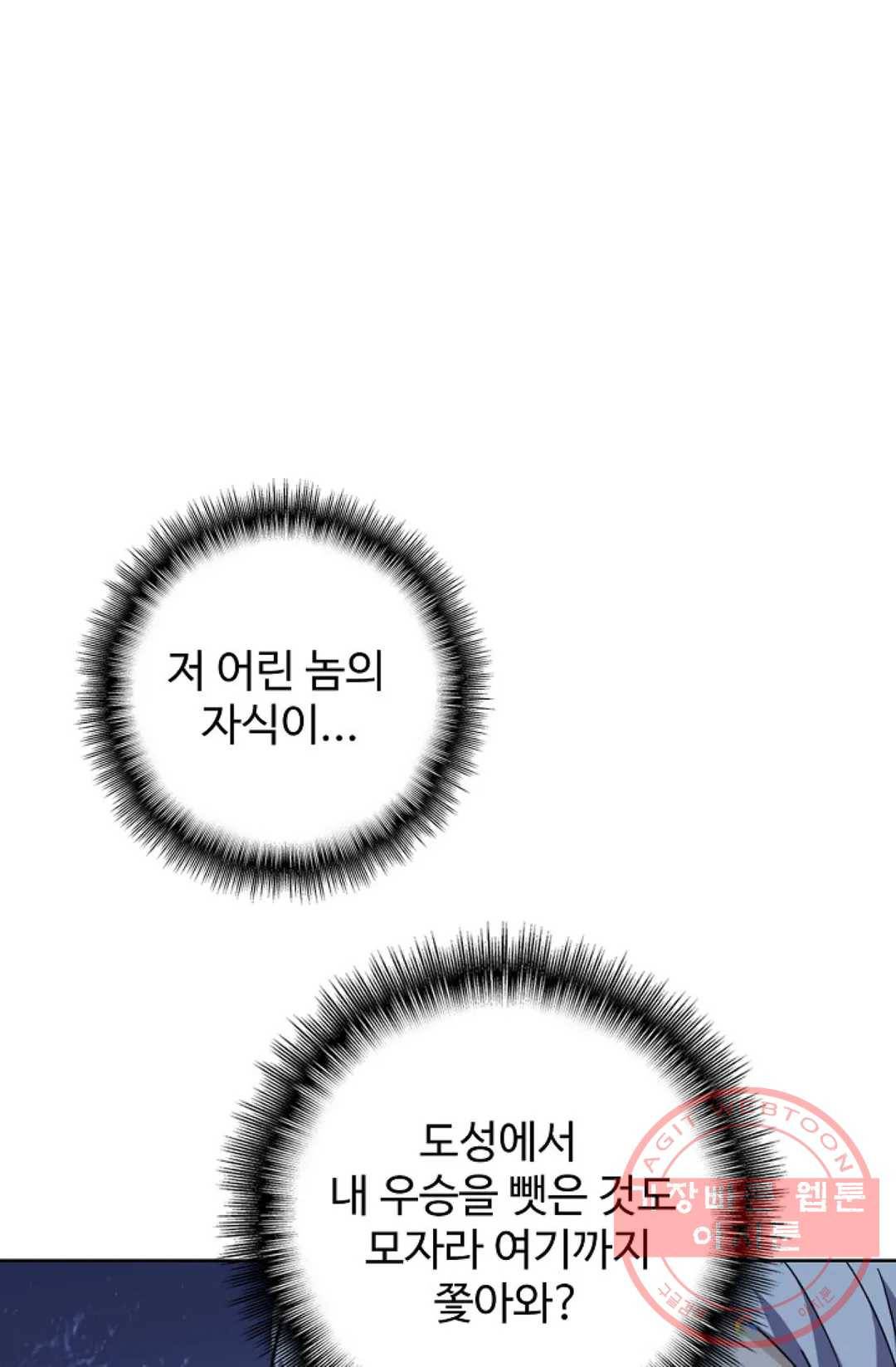 마황의 귀환 159화 29