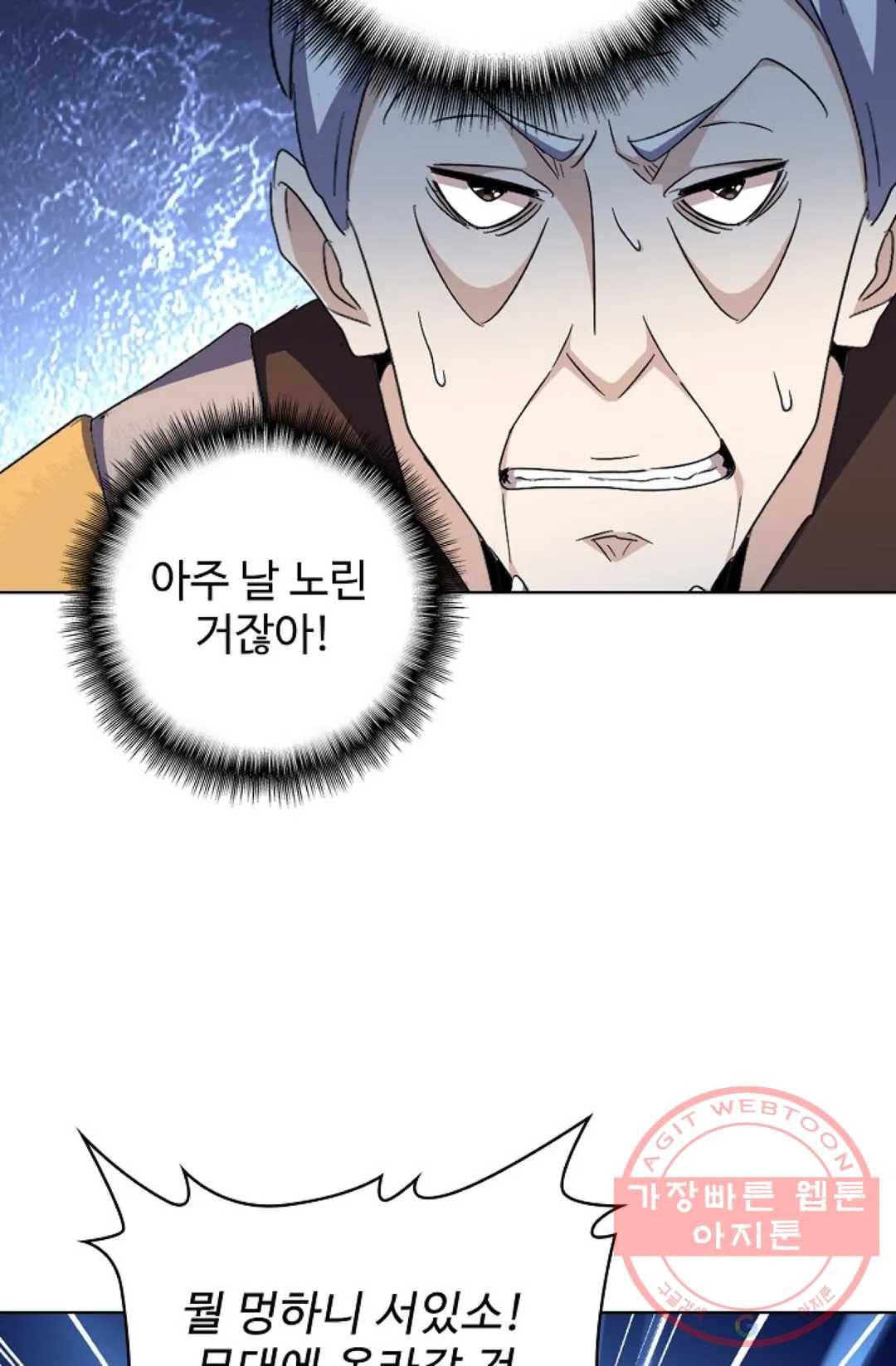 마황의 귀환 159화 30