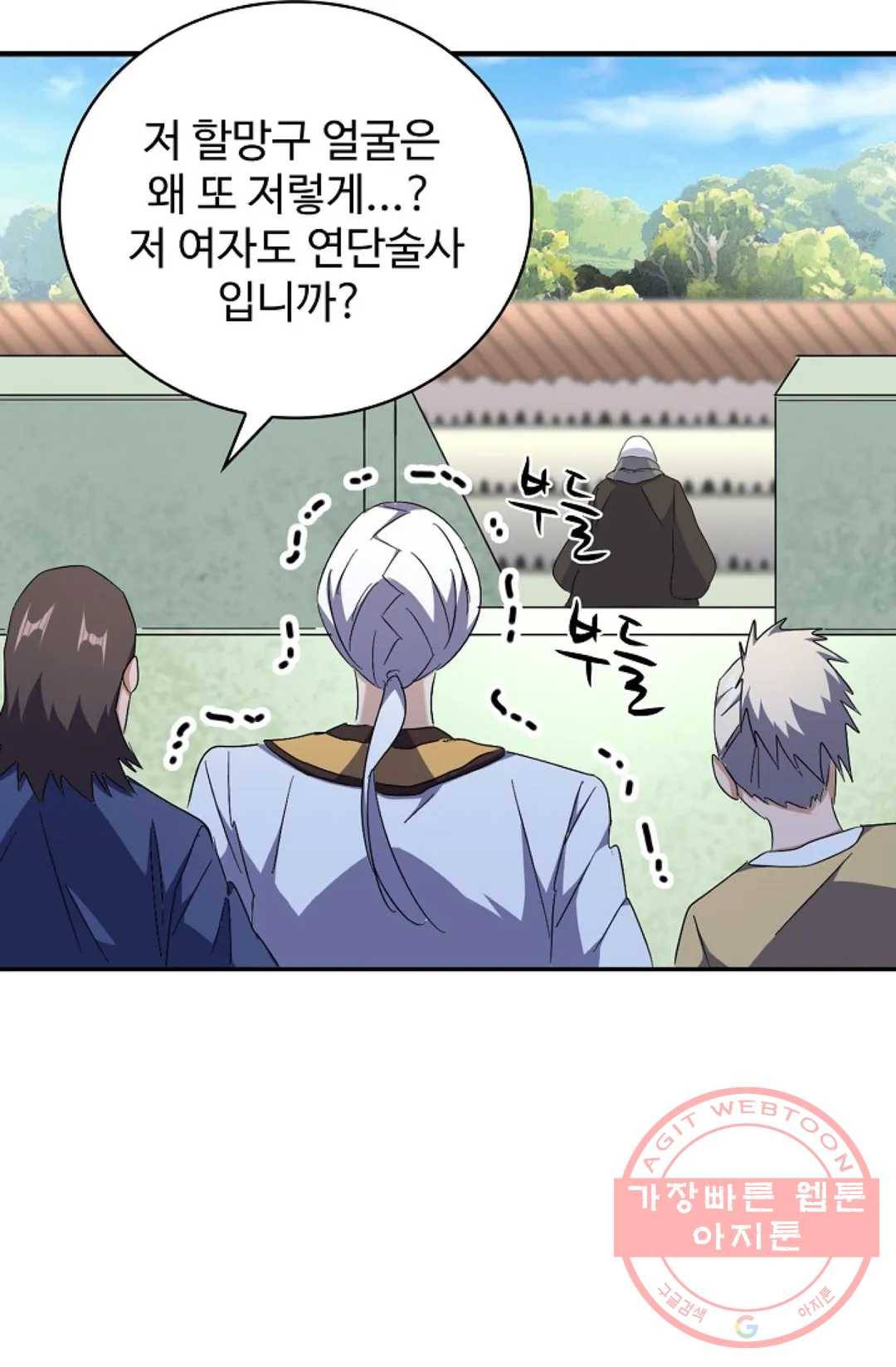 마황의 귀환 159화 34