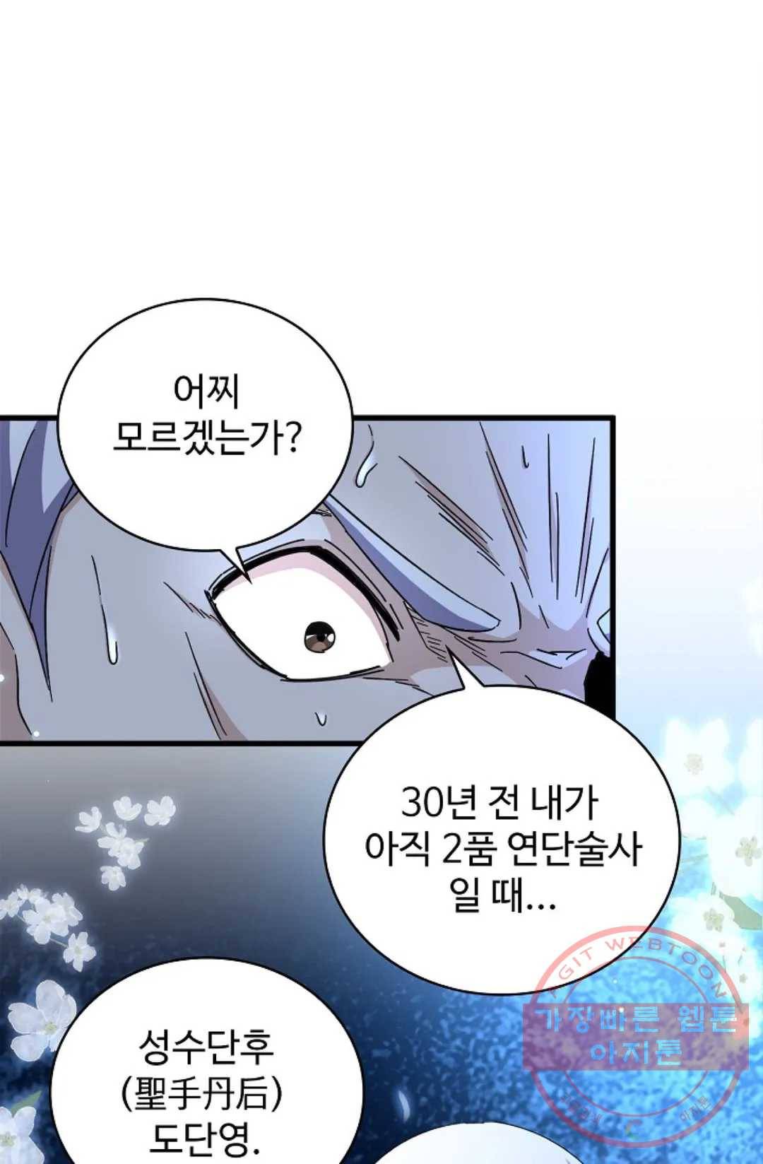 마황의 귀환 159화 36