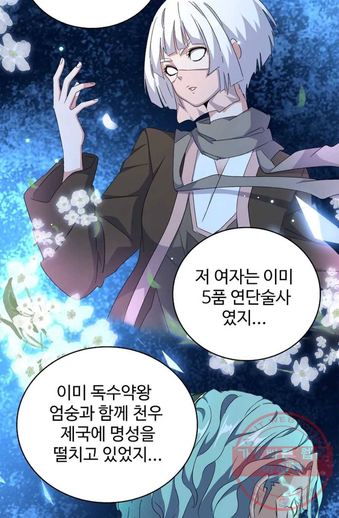 마황의 귀환 159화 37