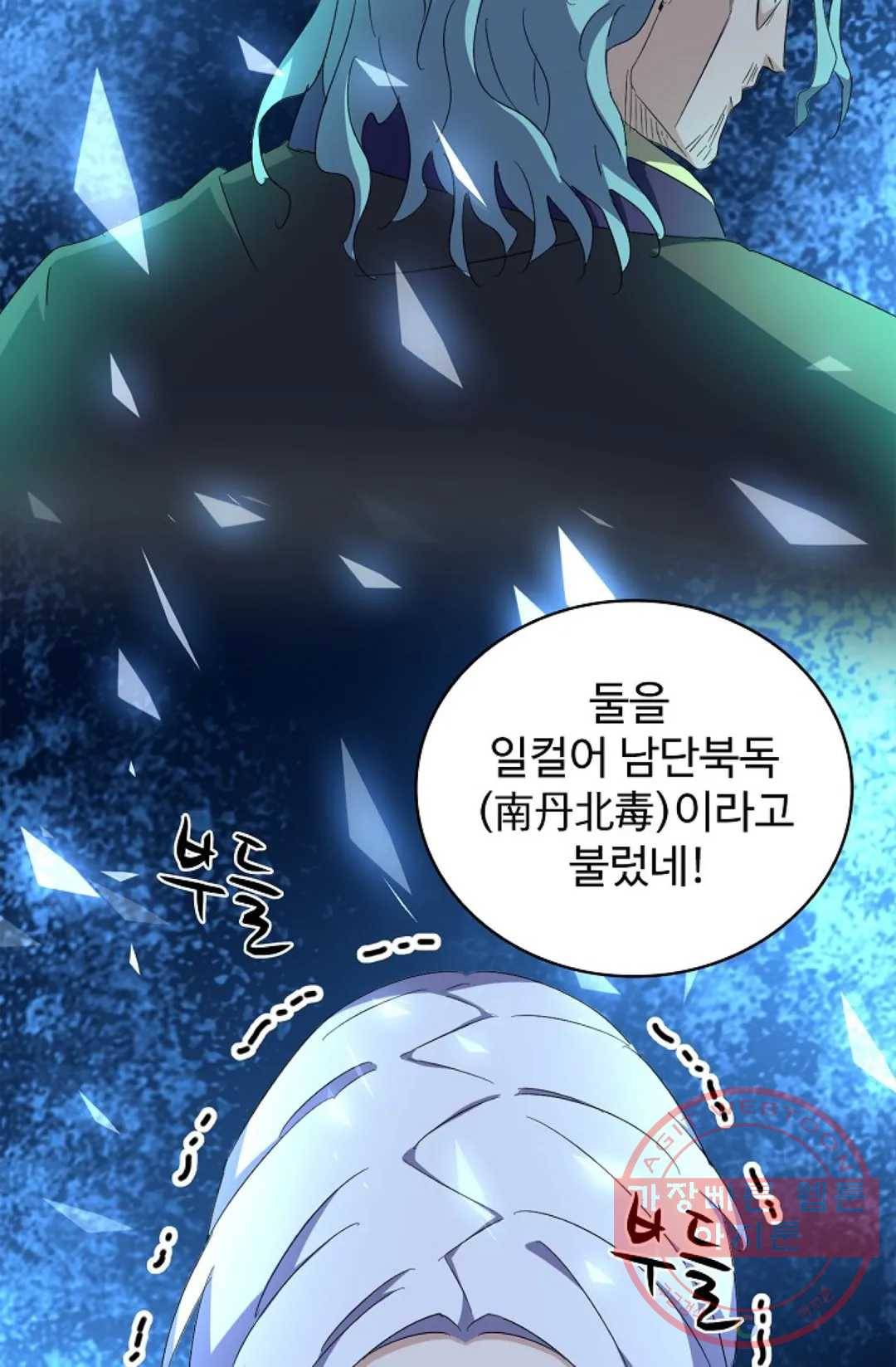 마황의 귀환 159화 38