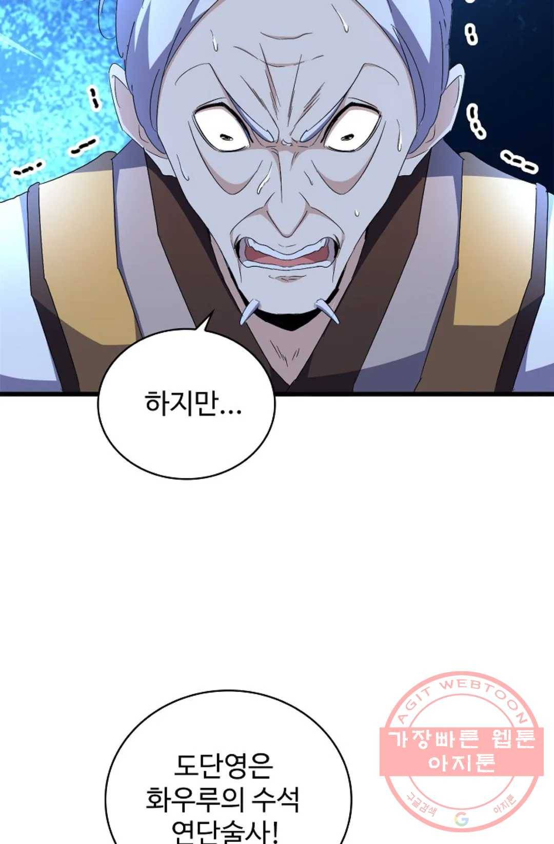 마황의 귀환 159화 39