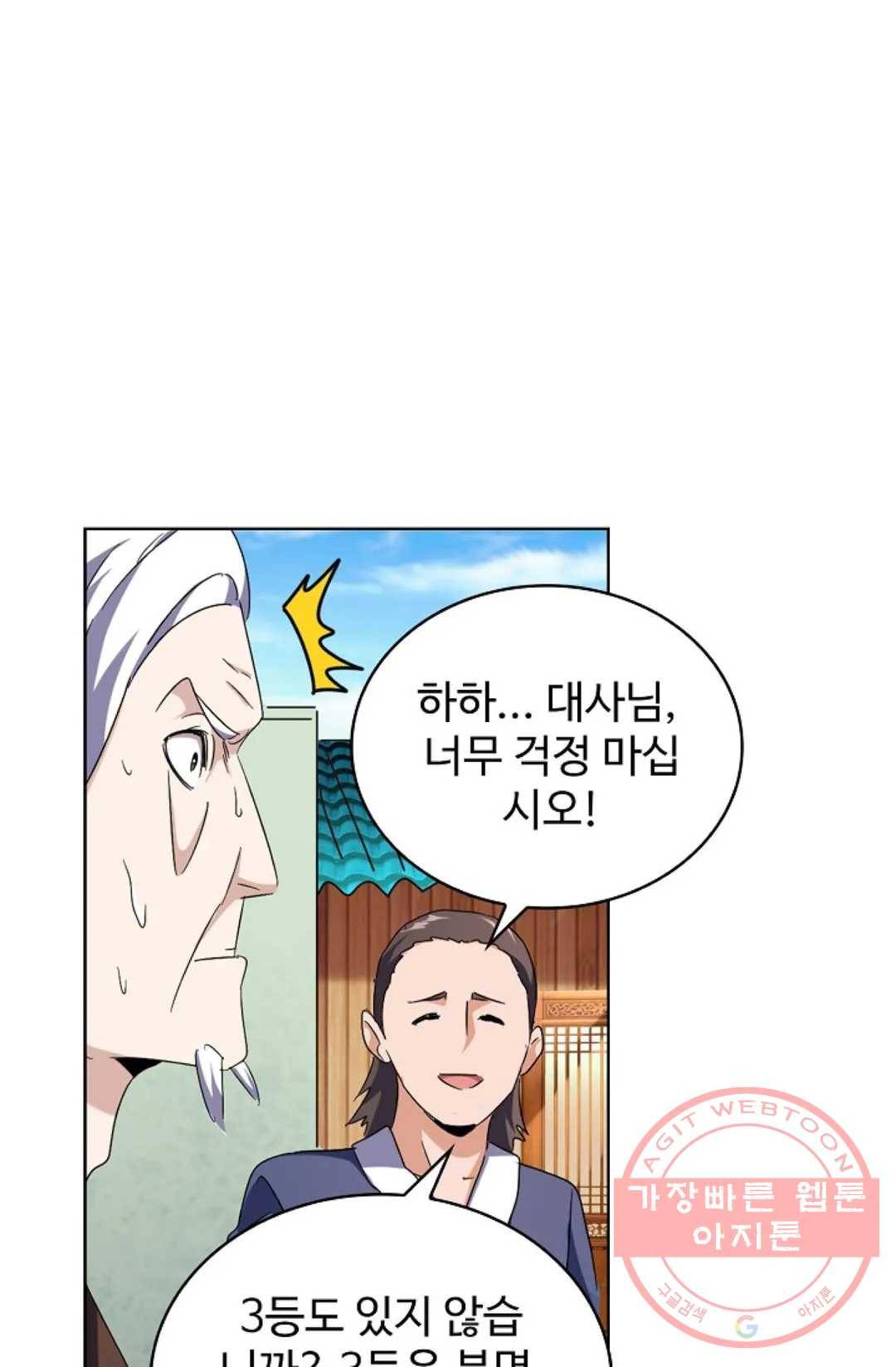 마황의 귀환 159화 42