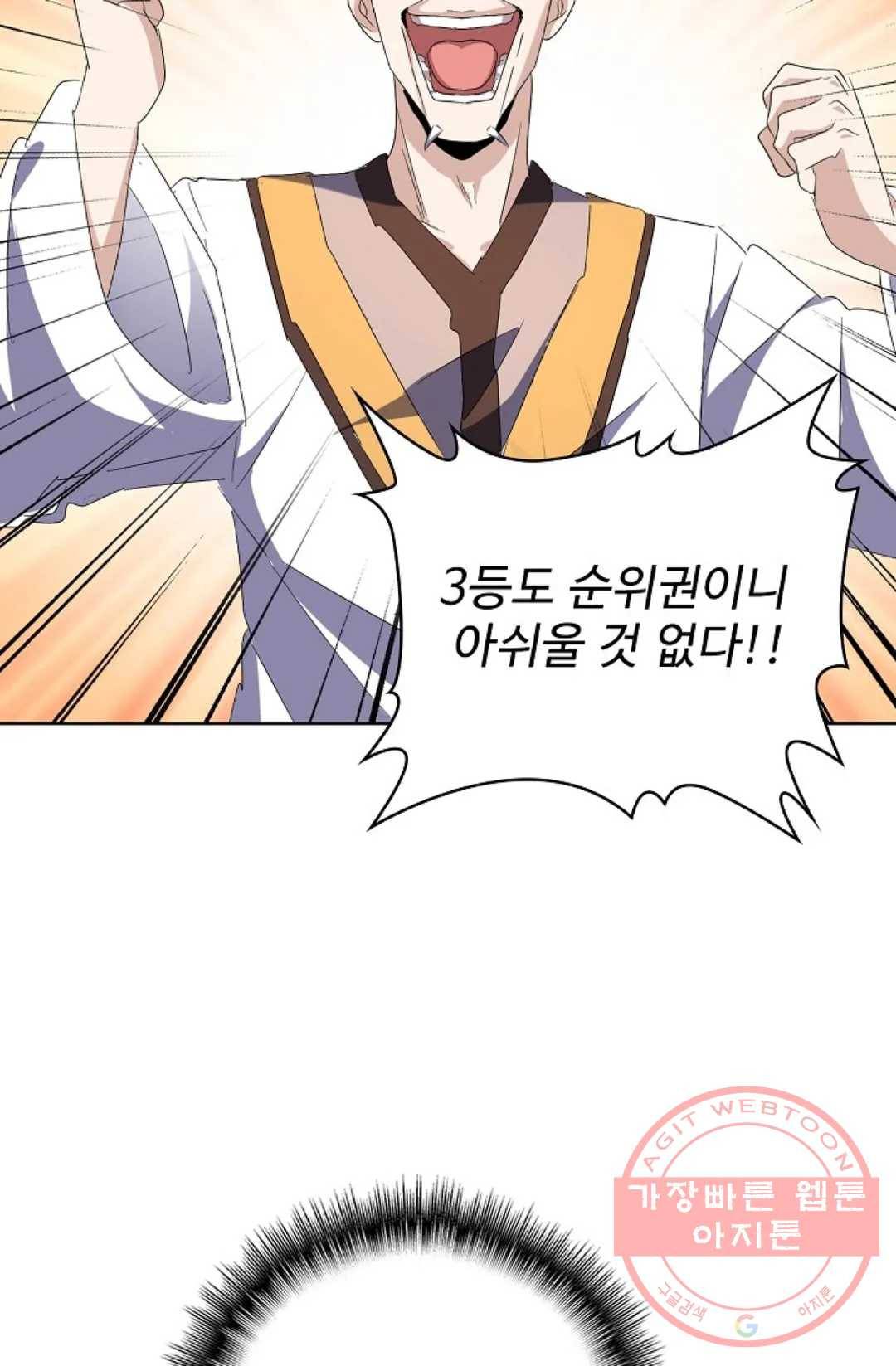 마황의 귀환 159화 45