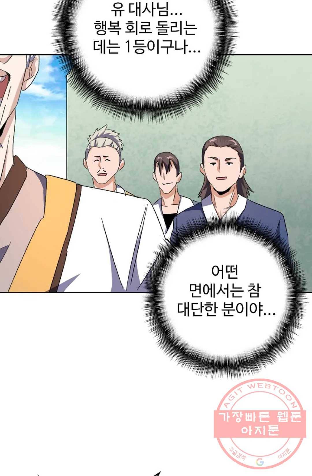 마황의 귀환 159화 46