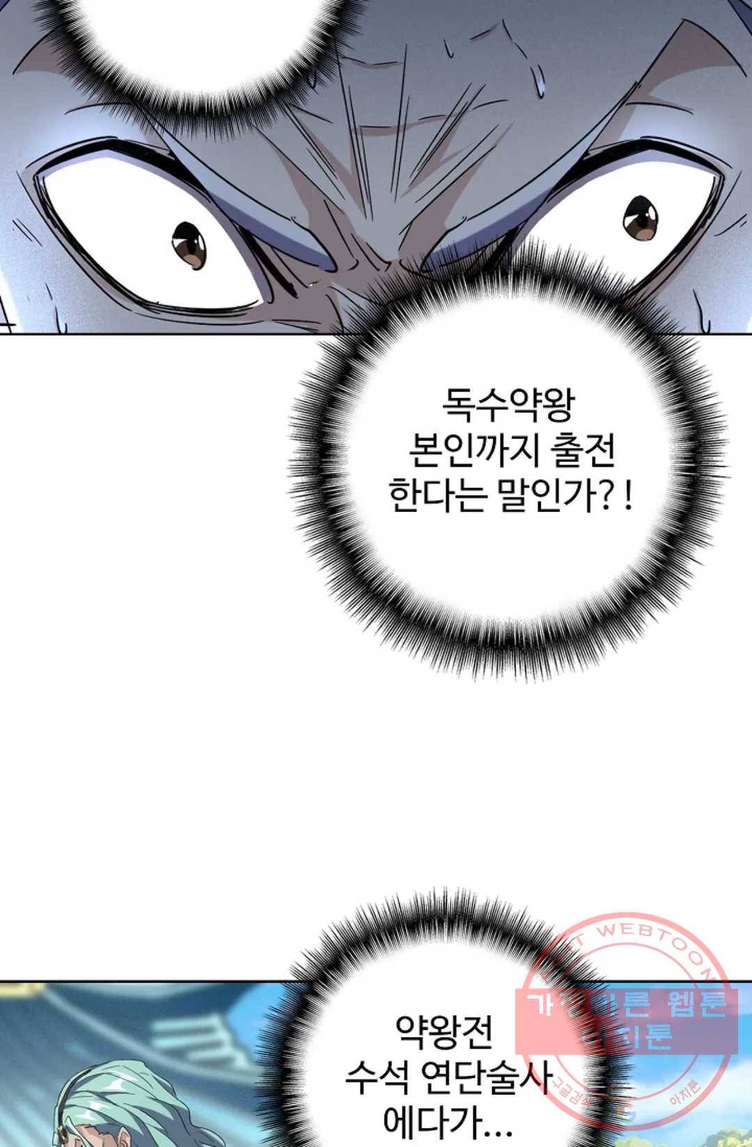 마황의 귀환 159화 53