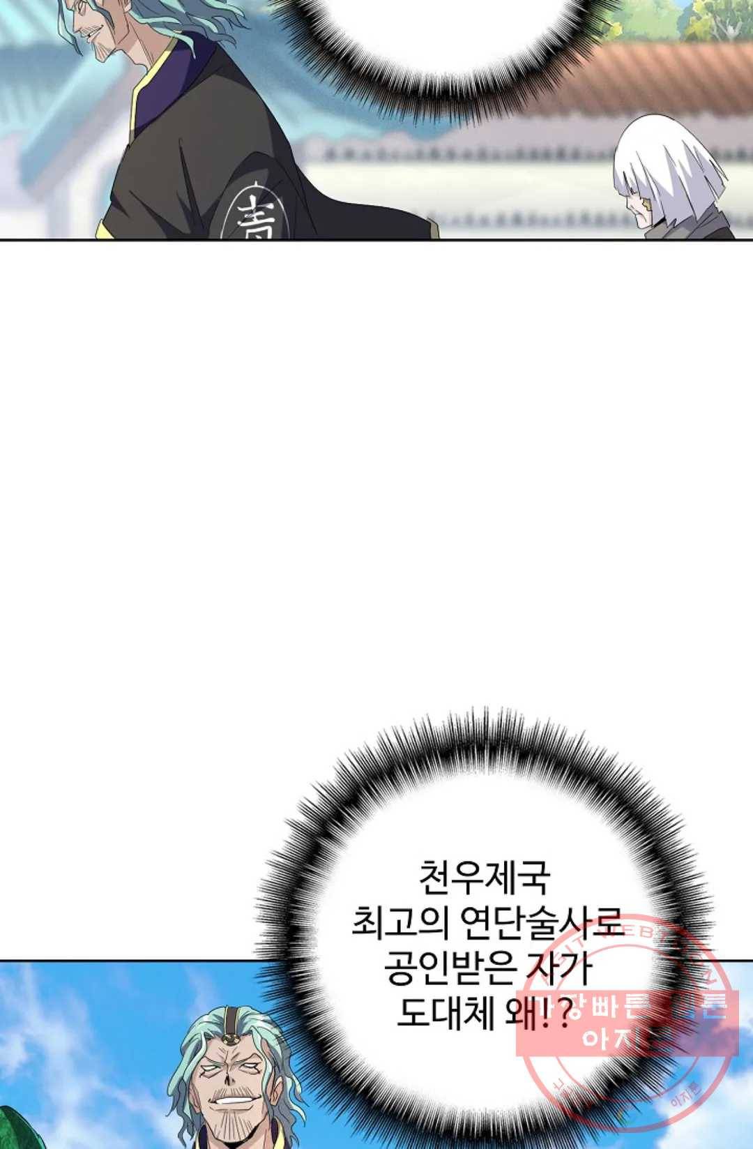 마황의 귀환 159화 54