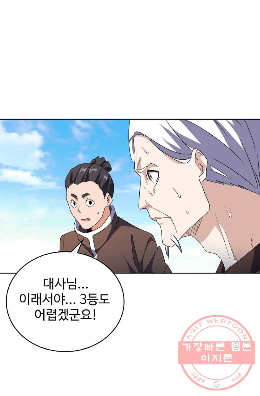 마황의 귀환 159화 56