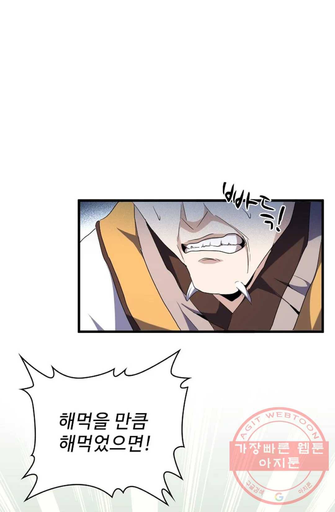 마황의 귀환 159화 57
