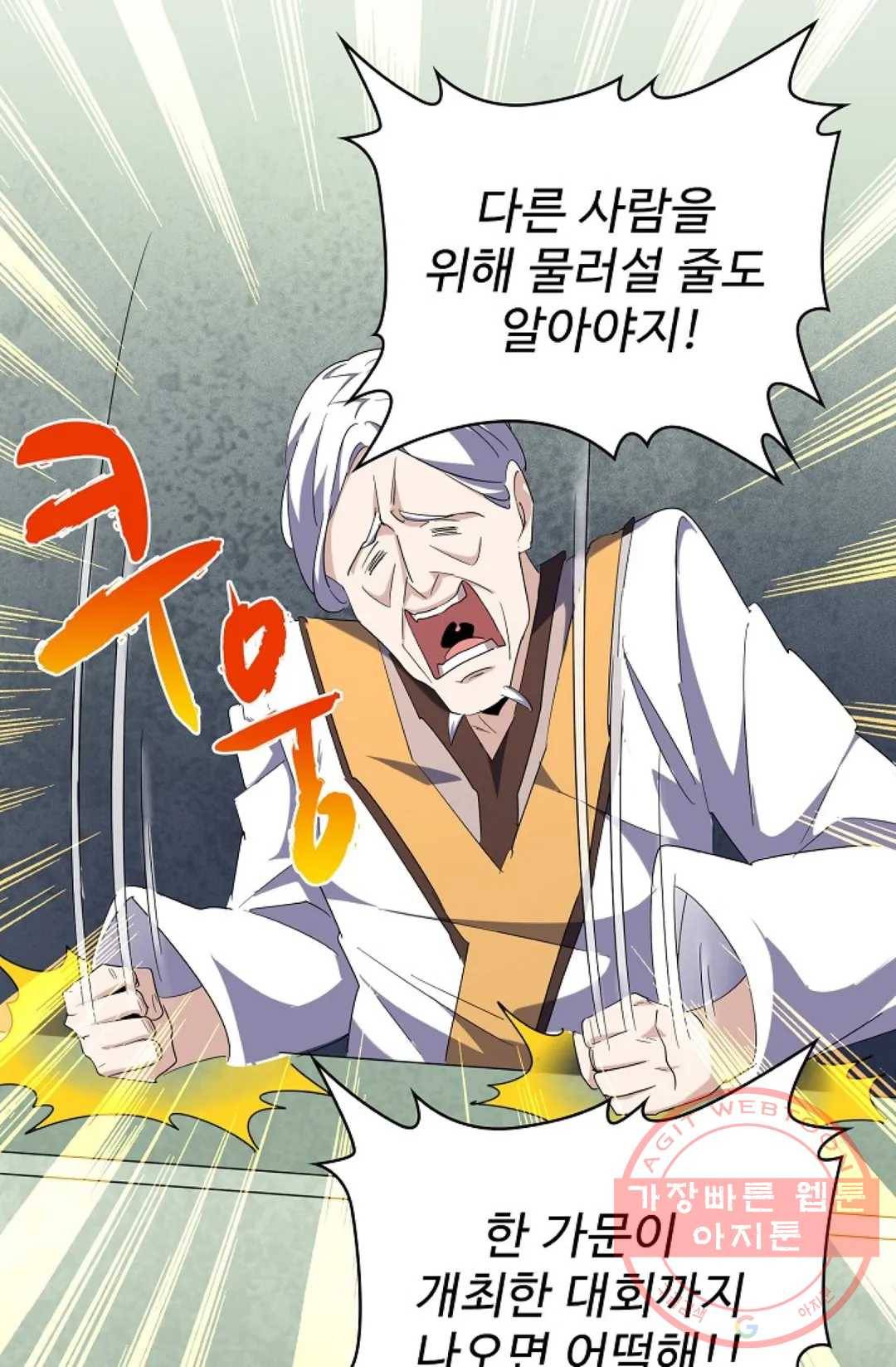 마황의 귀환 159화 58