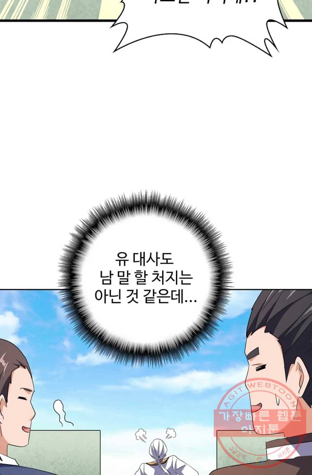 마황의 귀환 159화 59