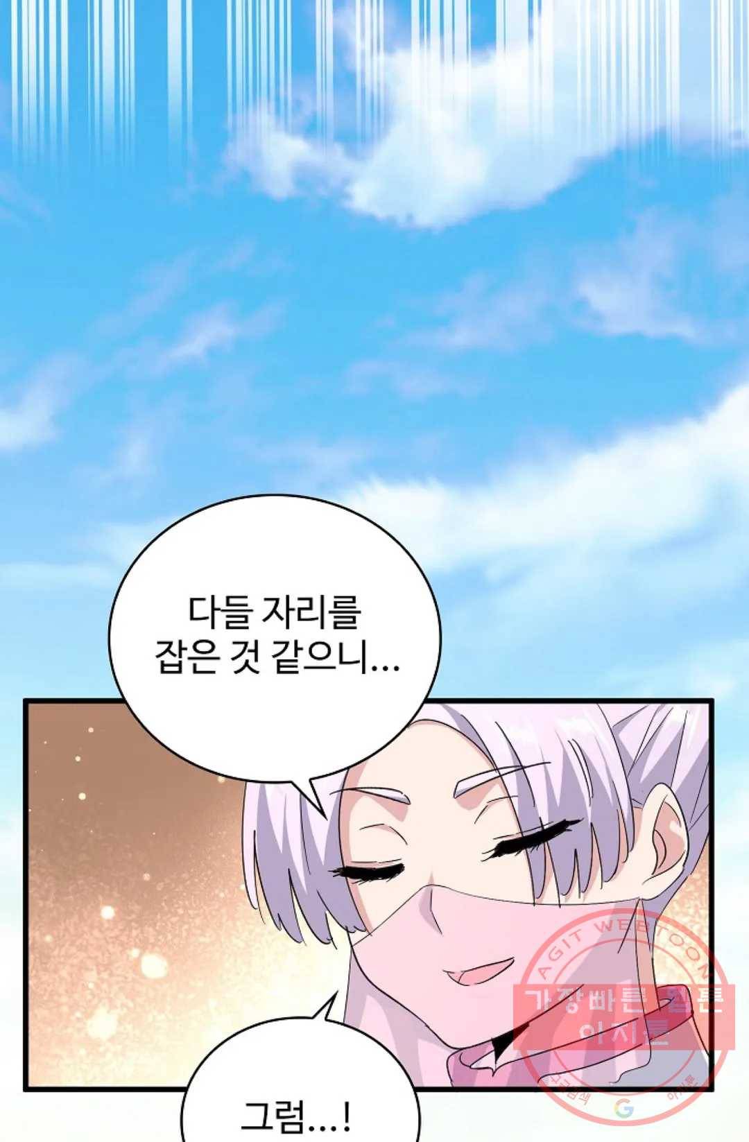마황의 귀환 159화 61