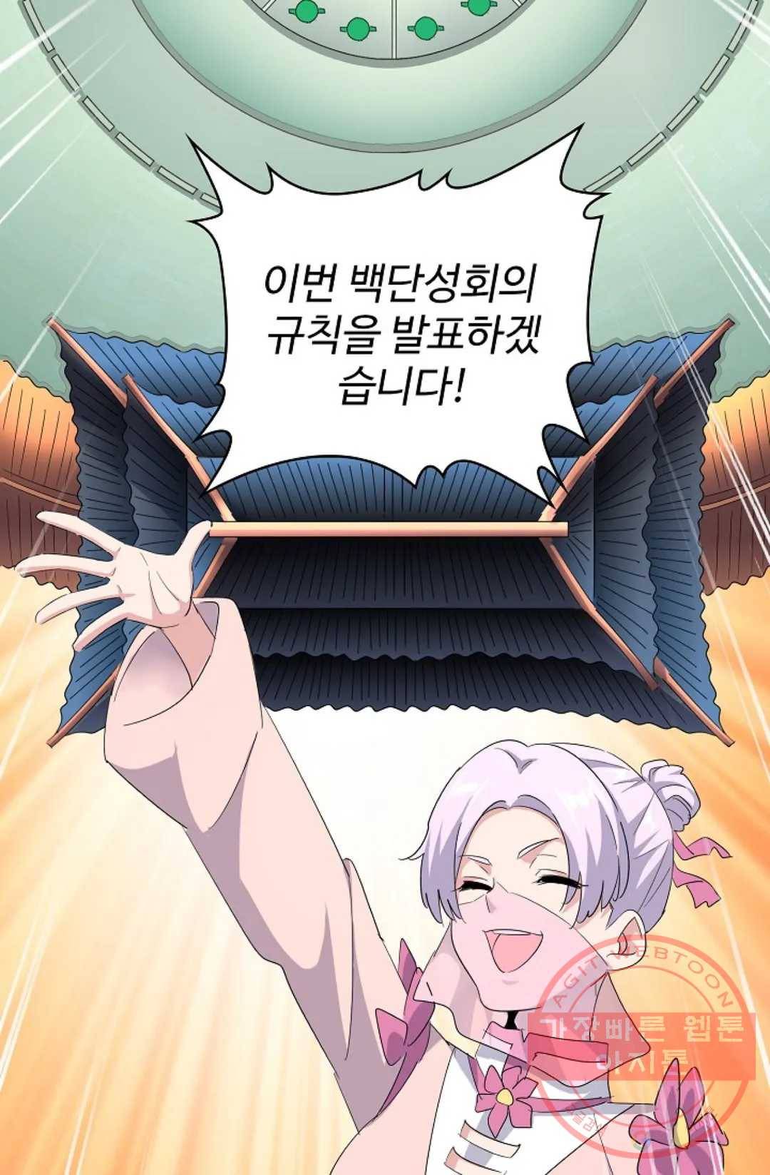 마황의 귀환 159화 63