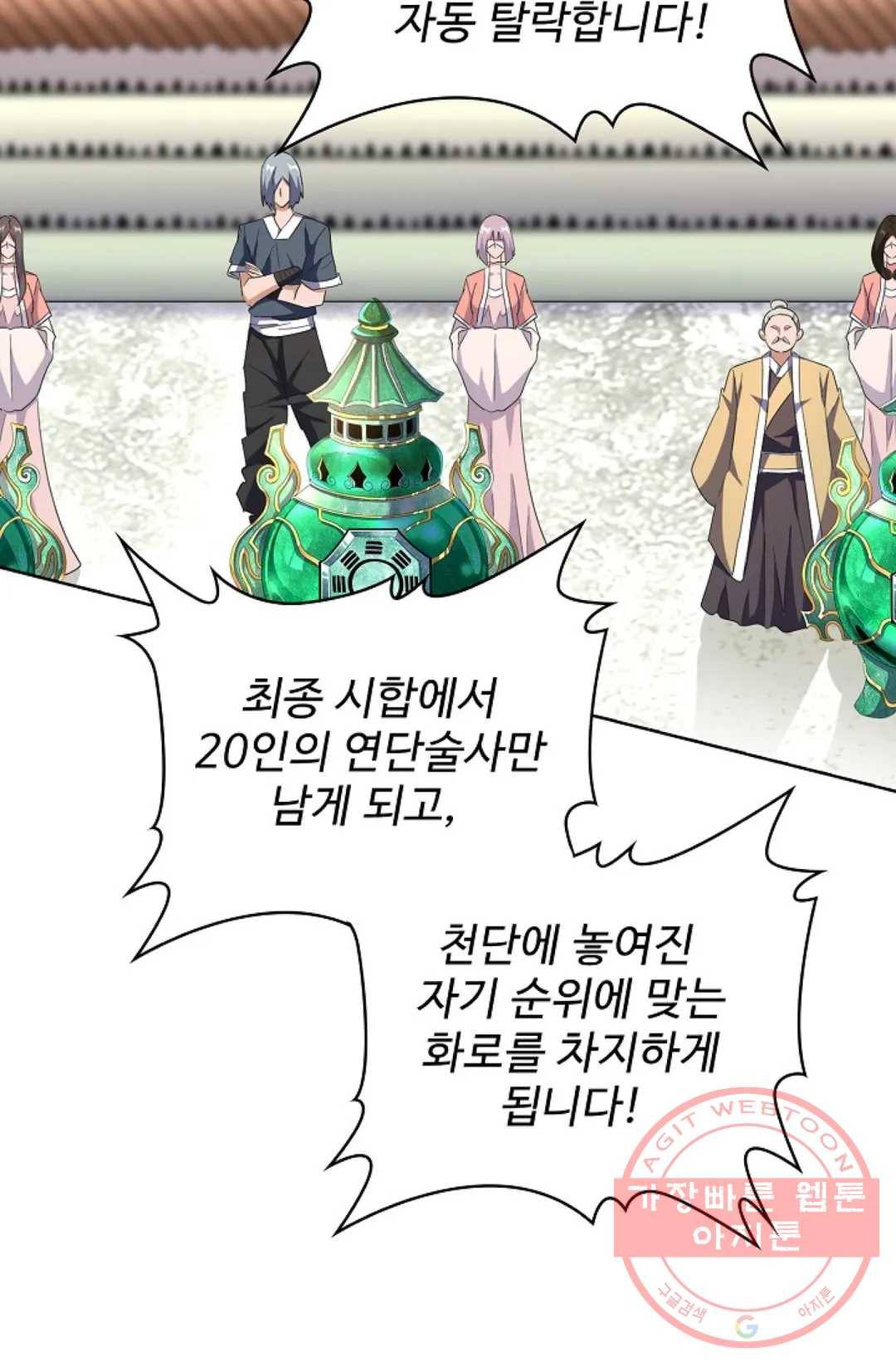 마황의 귀환 159화 66