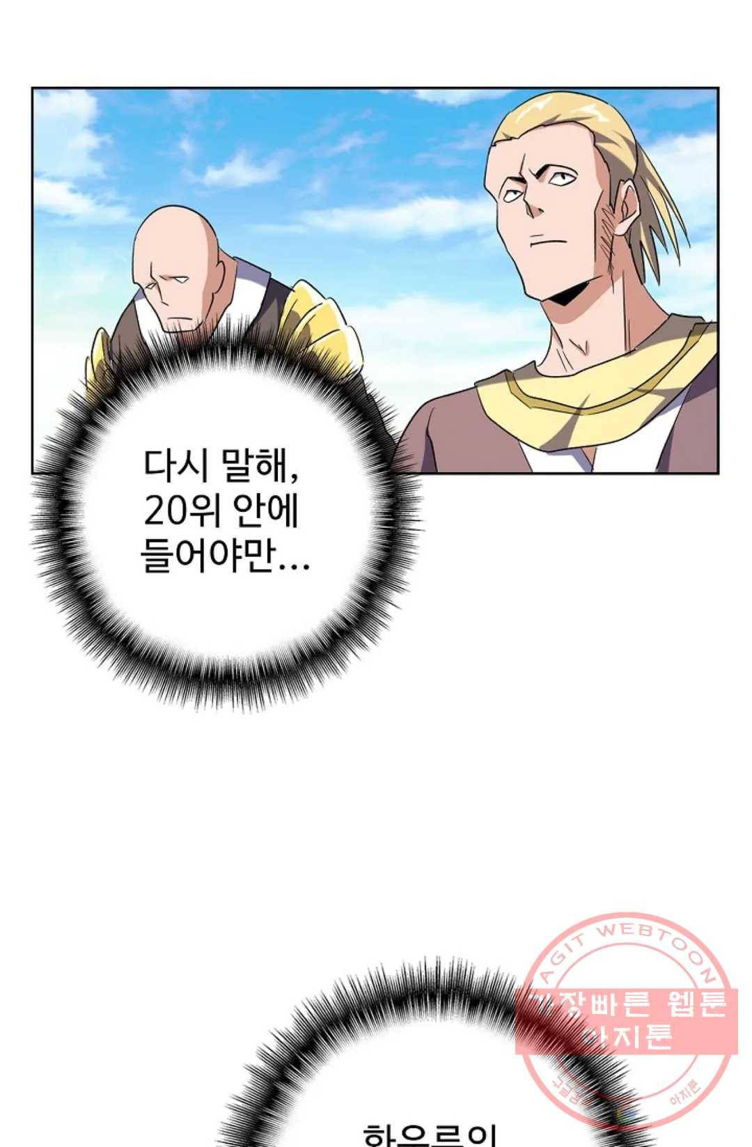 마황의 귀환 159화 69