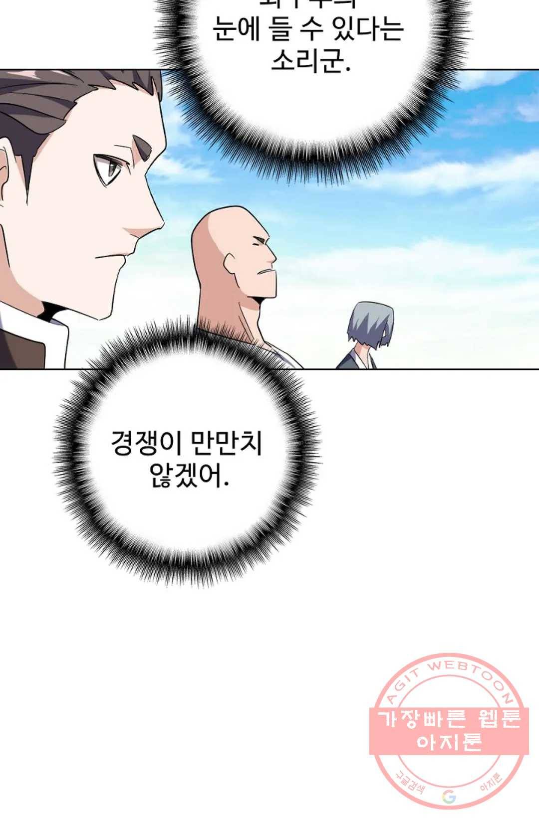마황의 귀환 159화 70