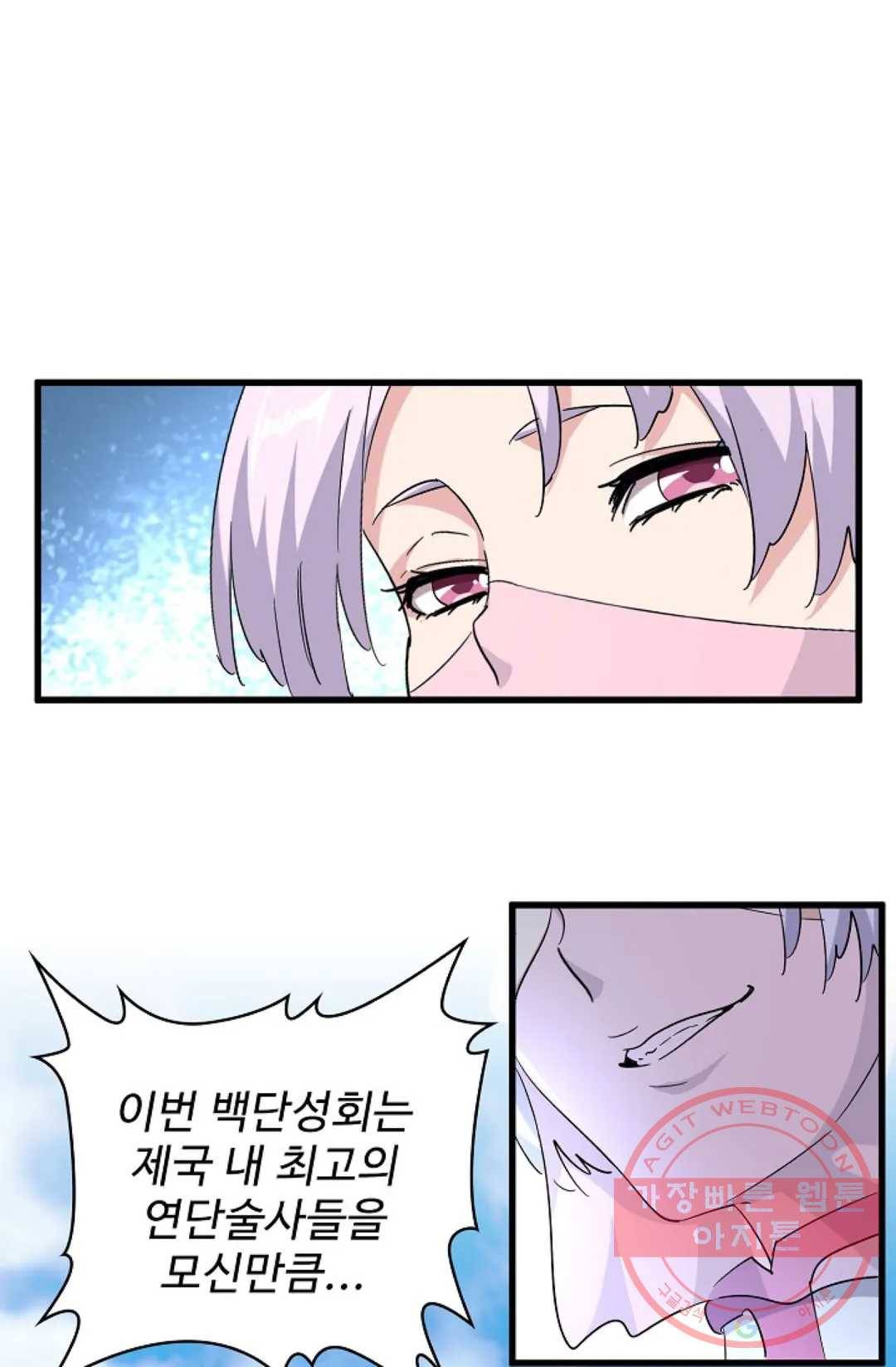 마황의 귀환 159화 71