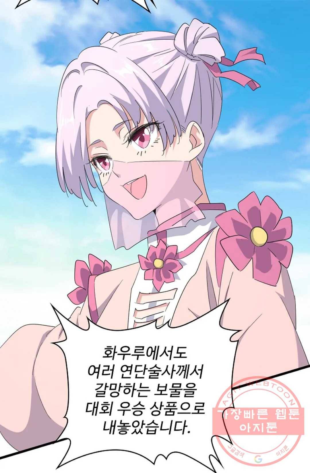 마황의 귀환 159화 72