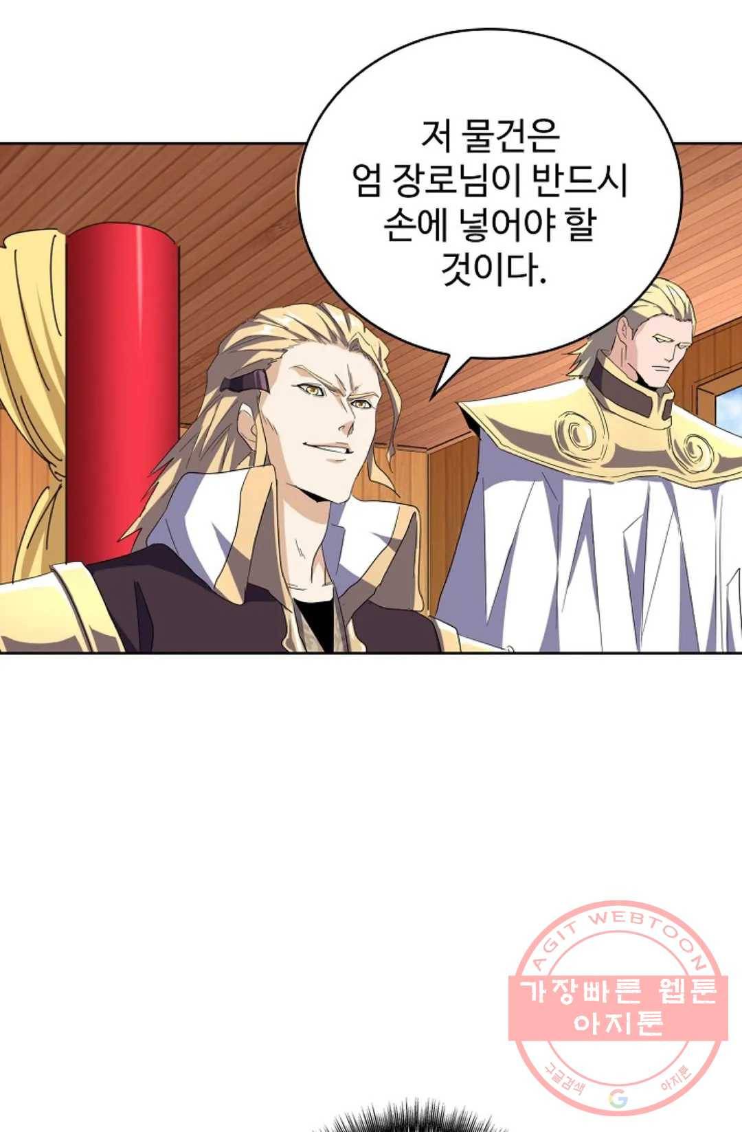 마황의 귀환 159화 78