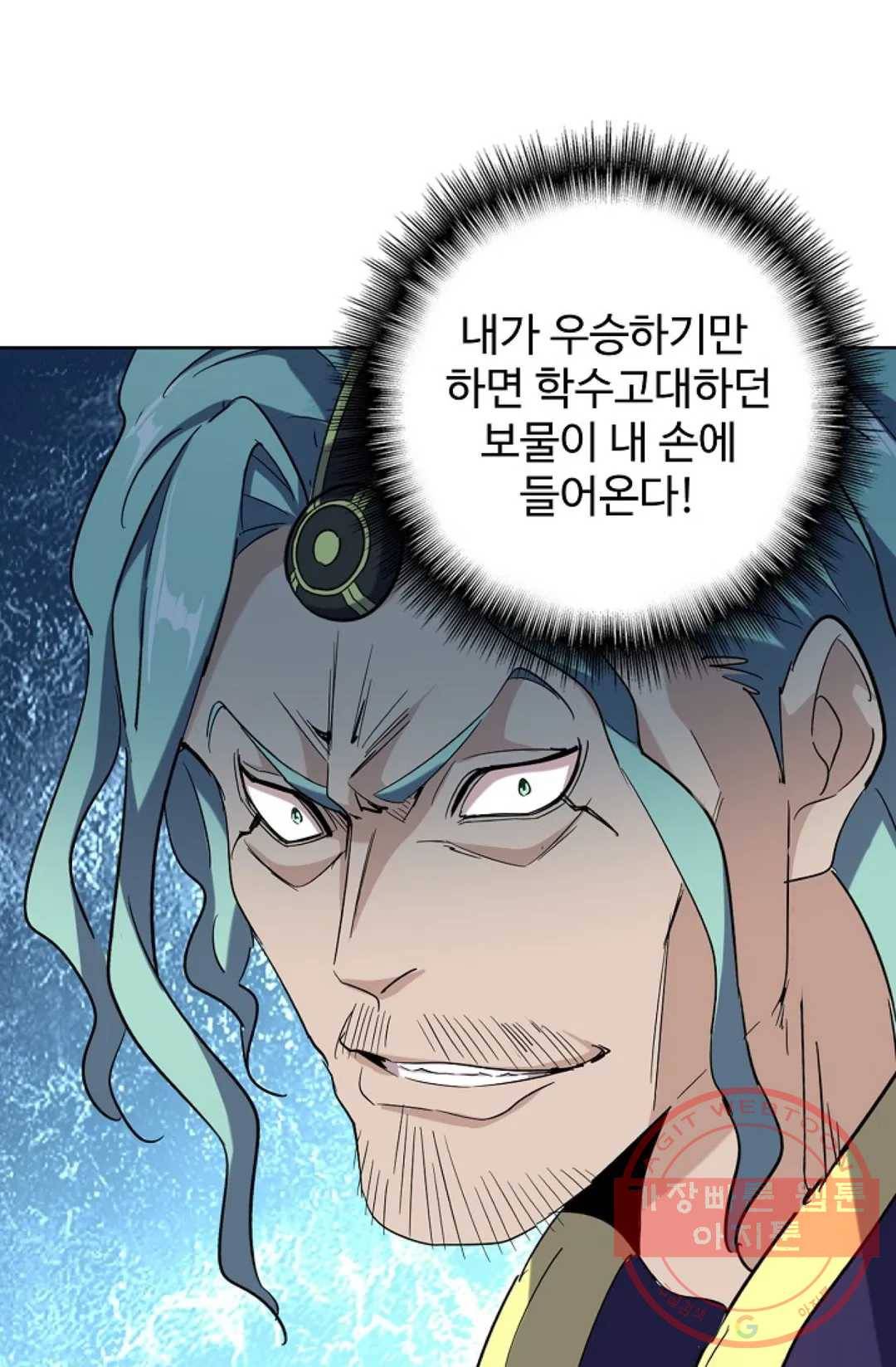 마황의 귀환 159화 80