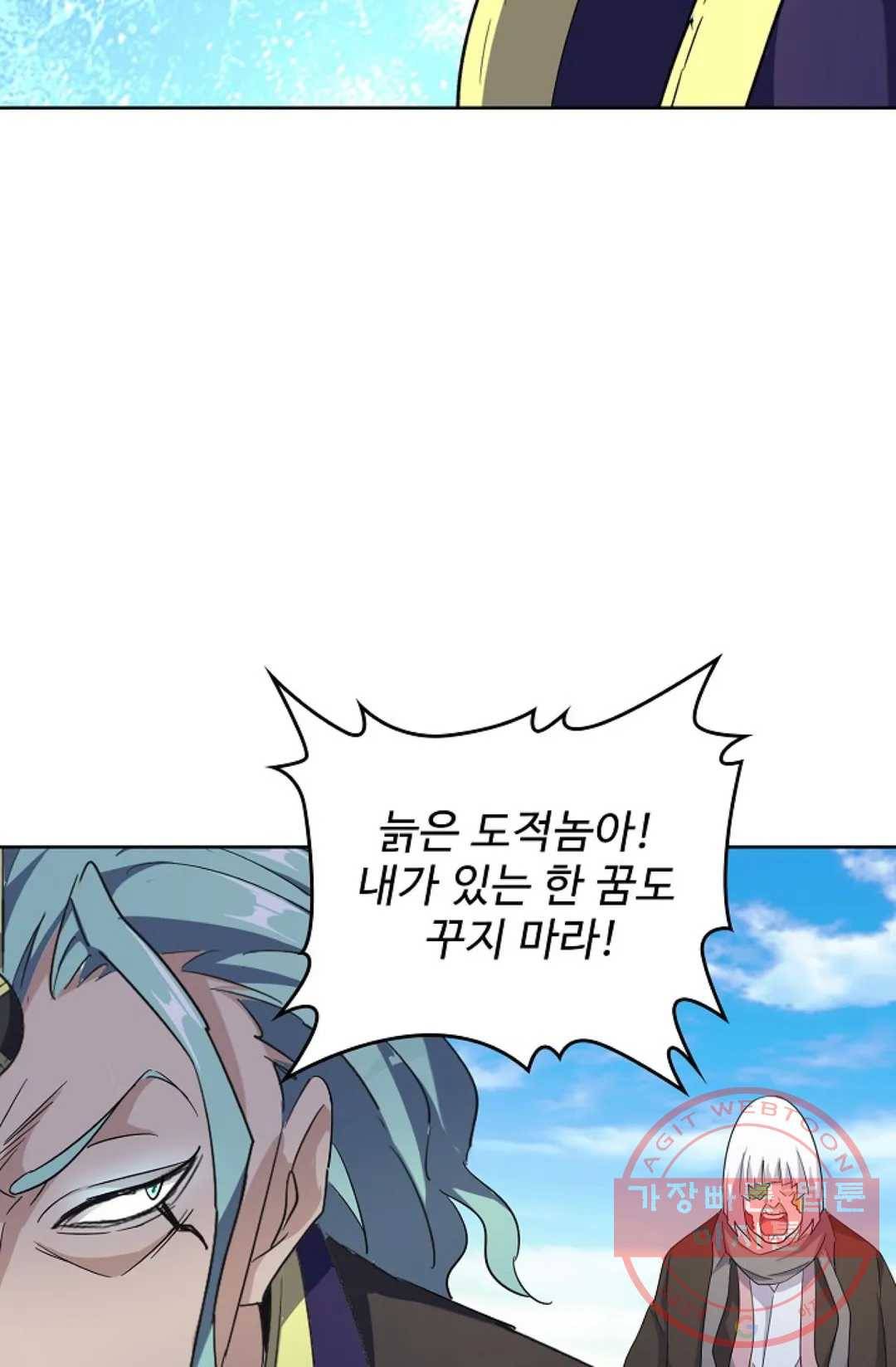 마황의 귀환 159화 81
