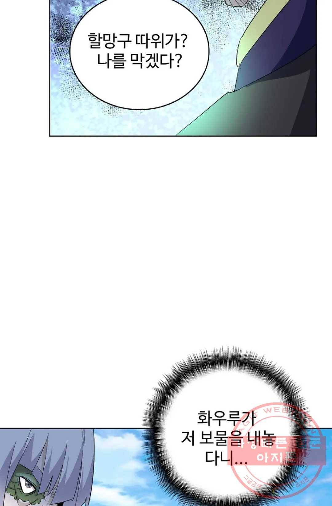 마황의 귀환 159화 83