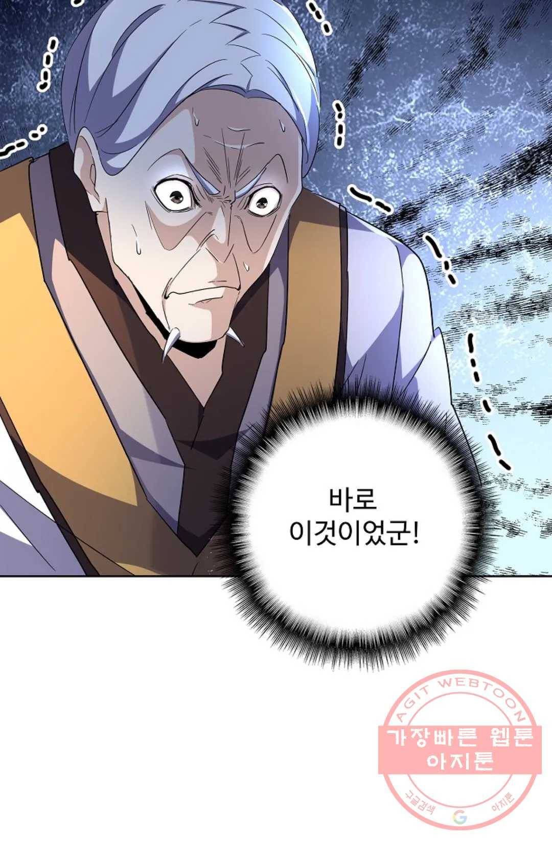 마황의 귀환 159화 85