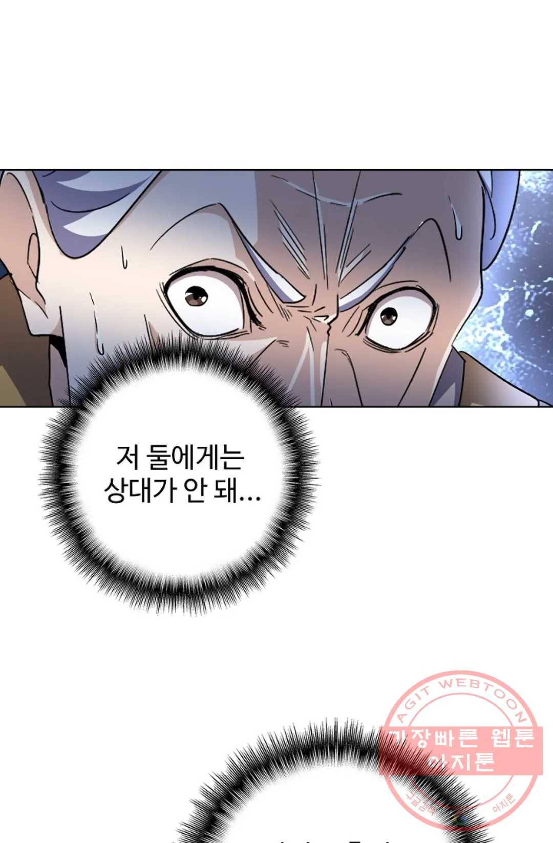 마황의 귀환 159화 86