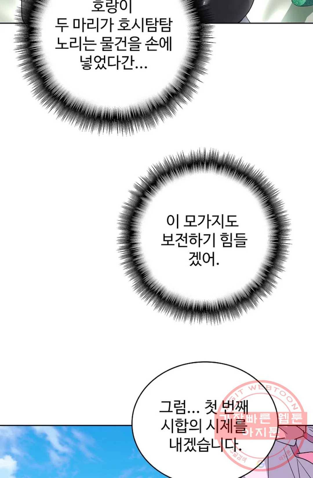 마황의 귀환 159화 88
